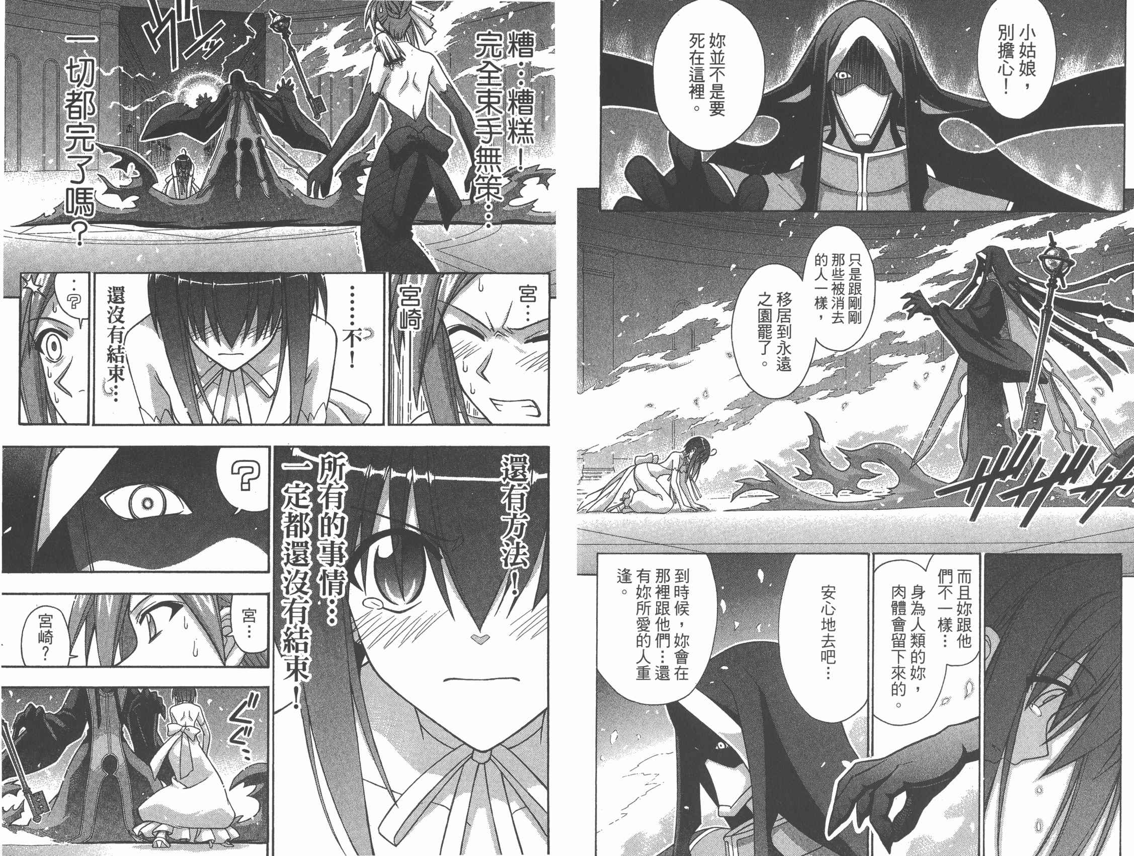 魔法老师 第31卷 第28页