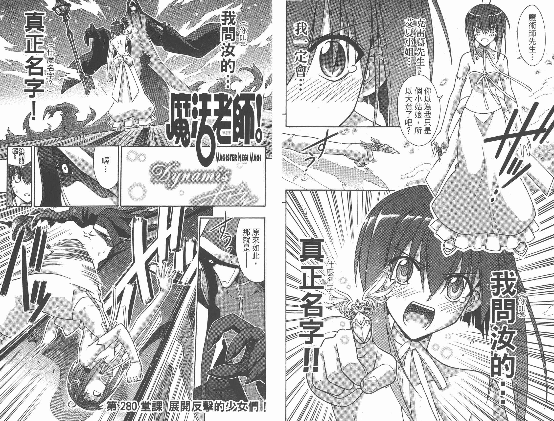 魔法老师 第31卷 第29页