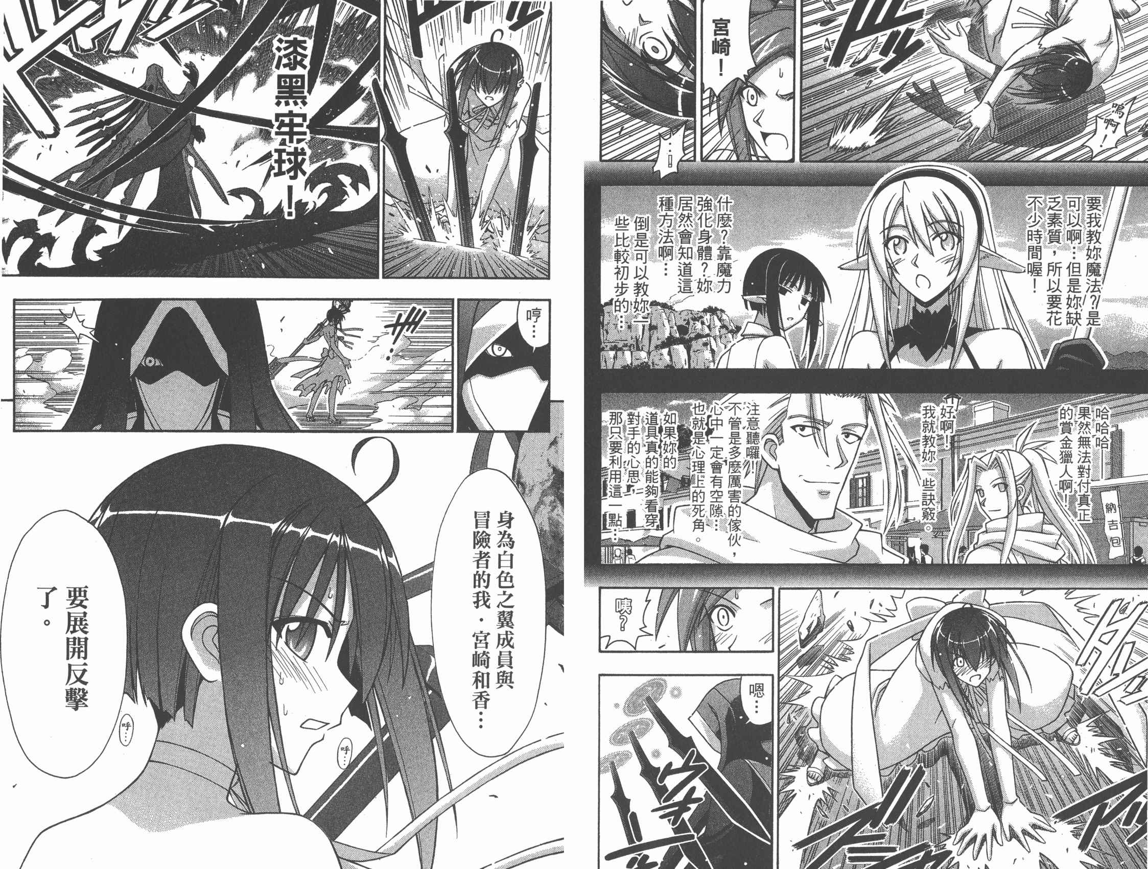 魔法老师 第31卷 第30页