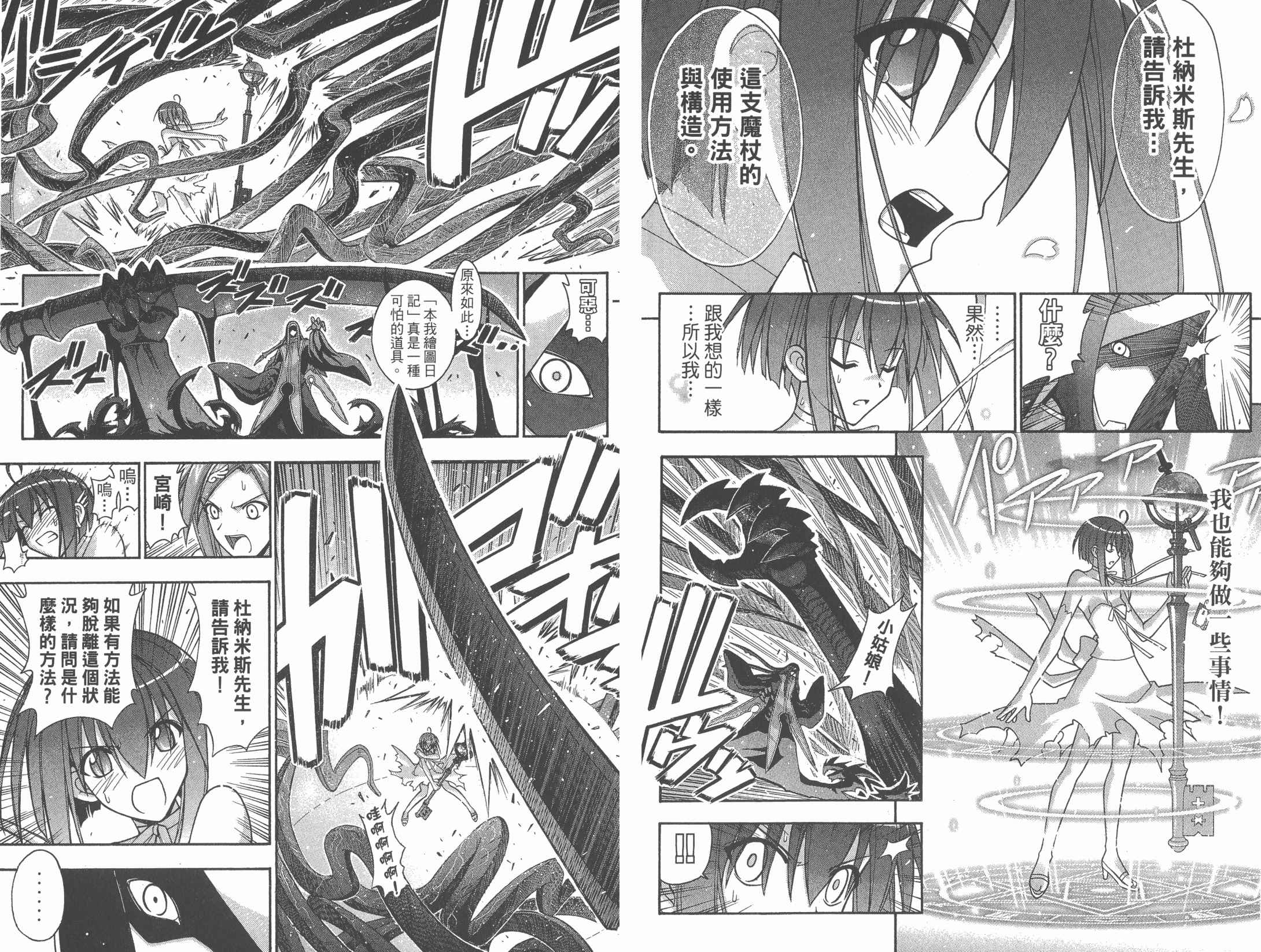 魔法老师 第31卷 第31页