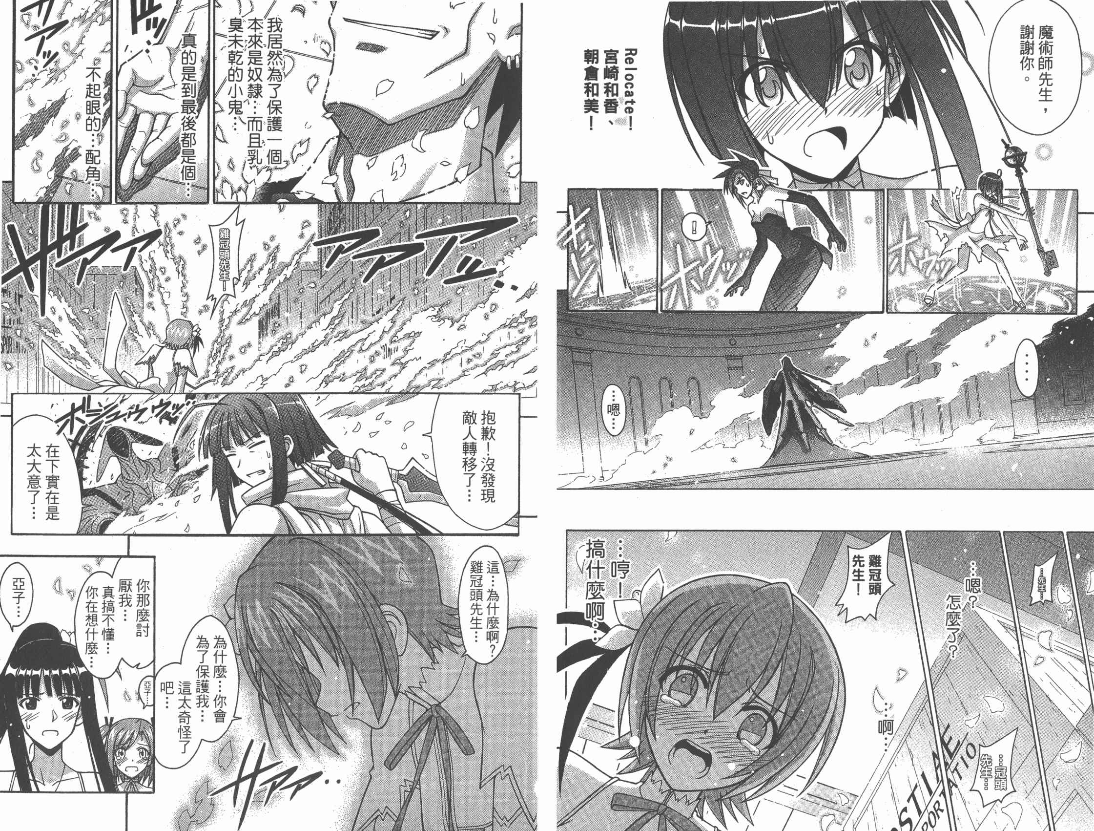 魔法老师 第31卷 第32页