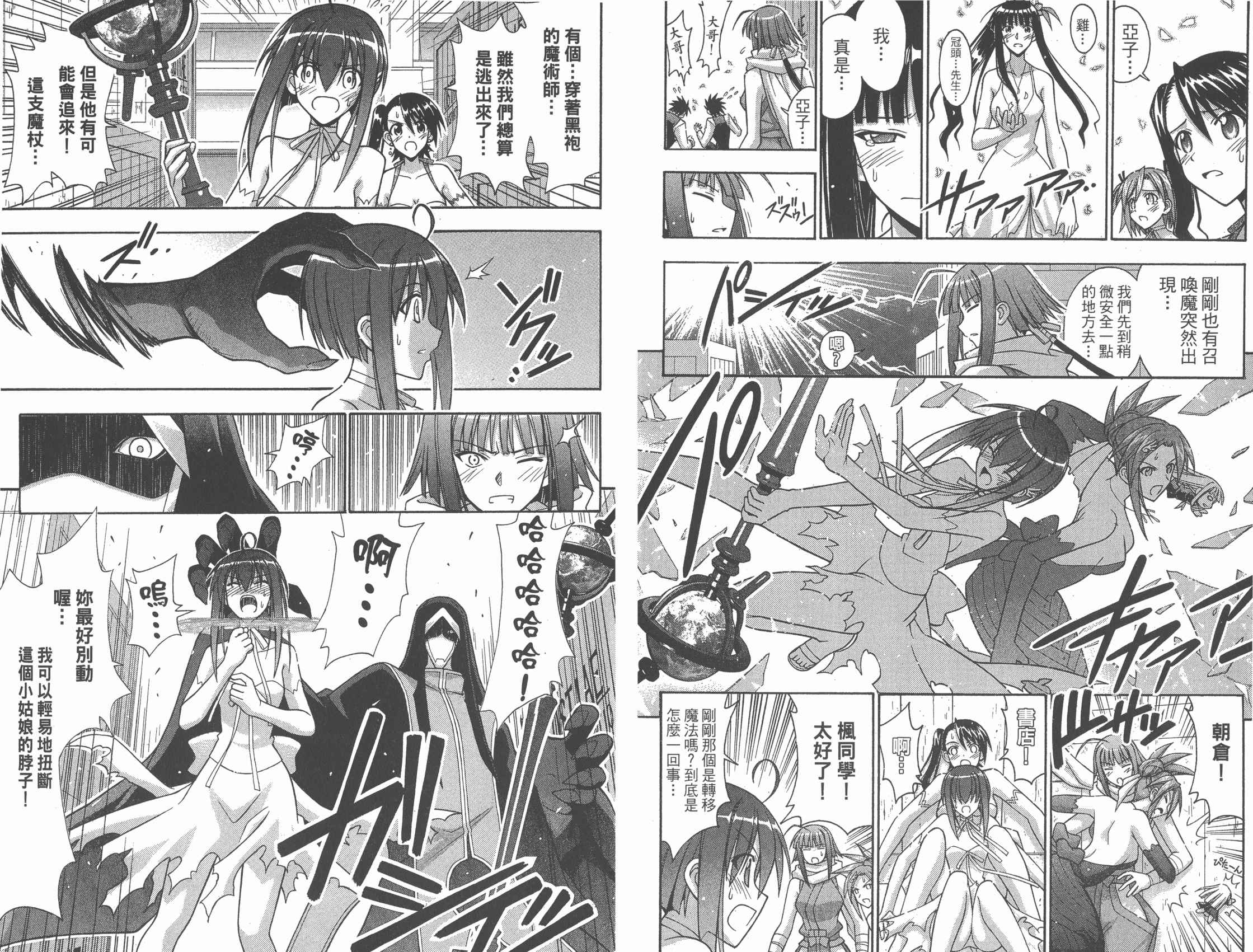 魔法老师 第31卷 第33页