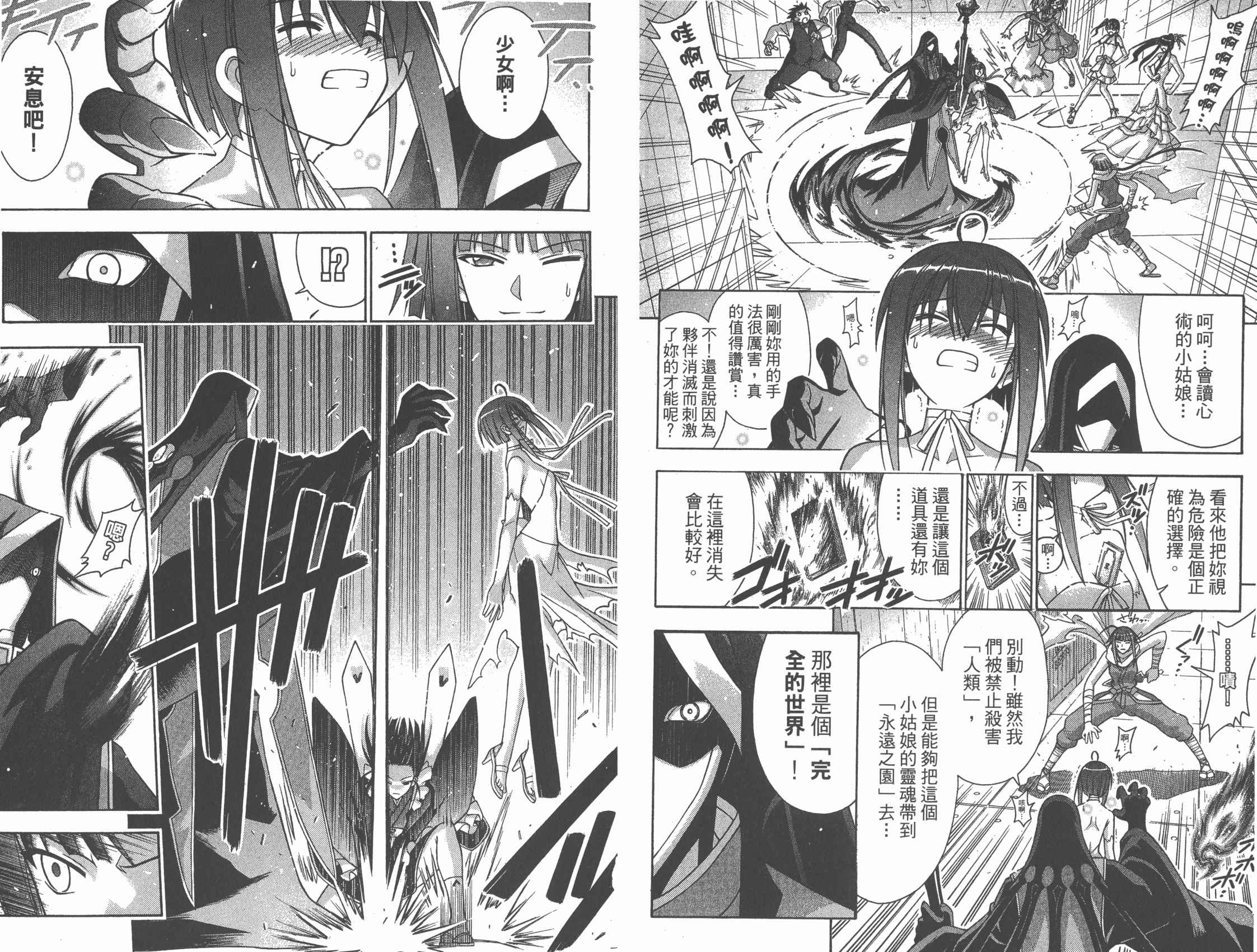 魔法老师 第31卷 第34页