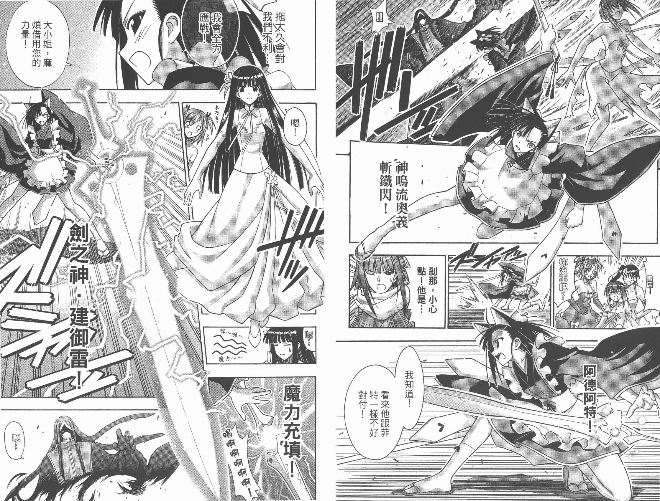 魔法老师 第31卷 第35页