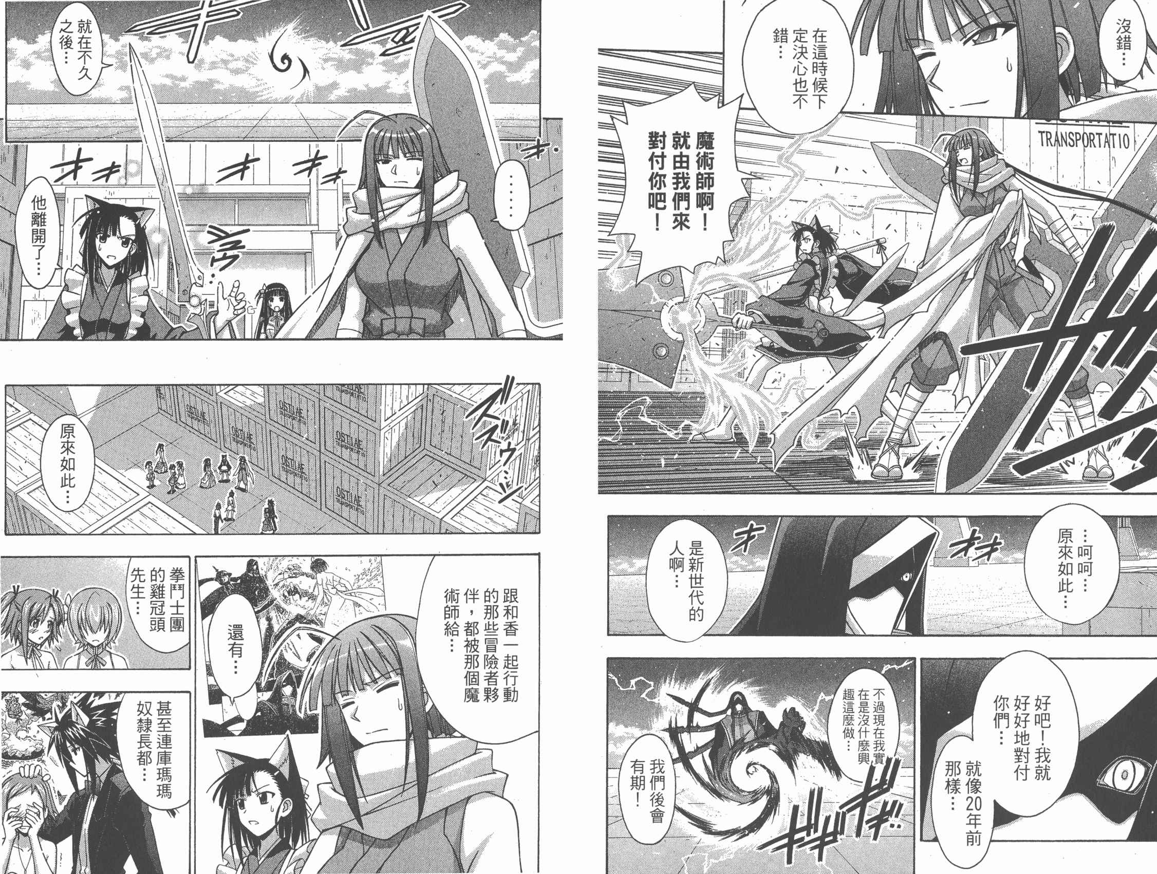 魔法老师 第31卷 第36页