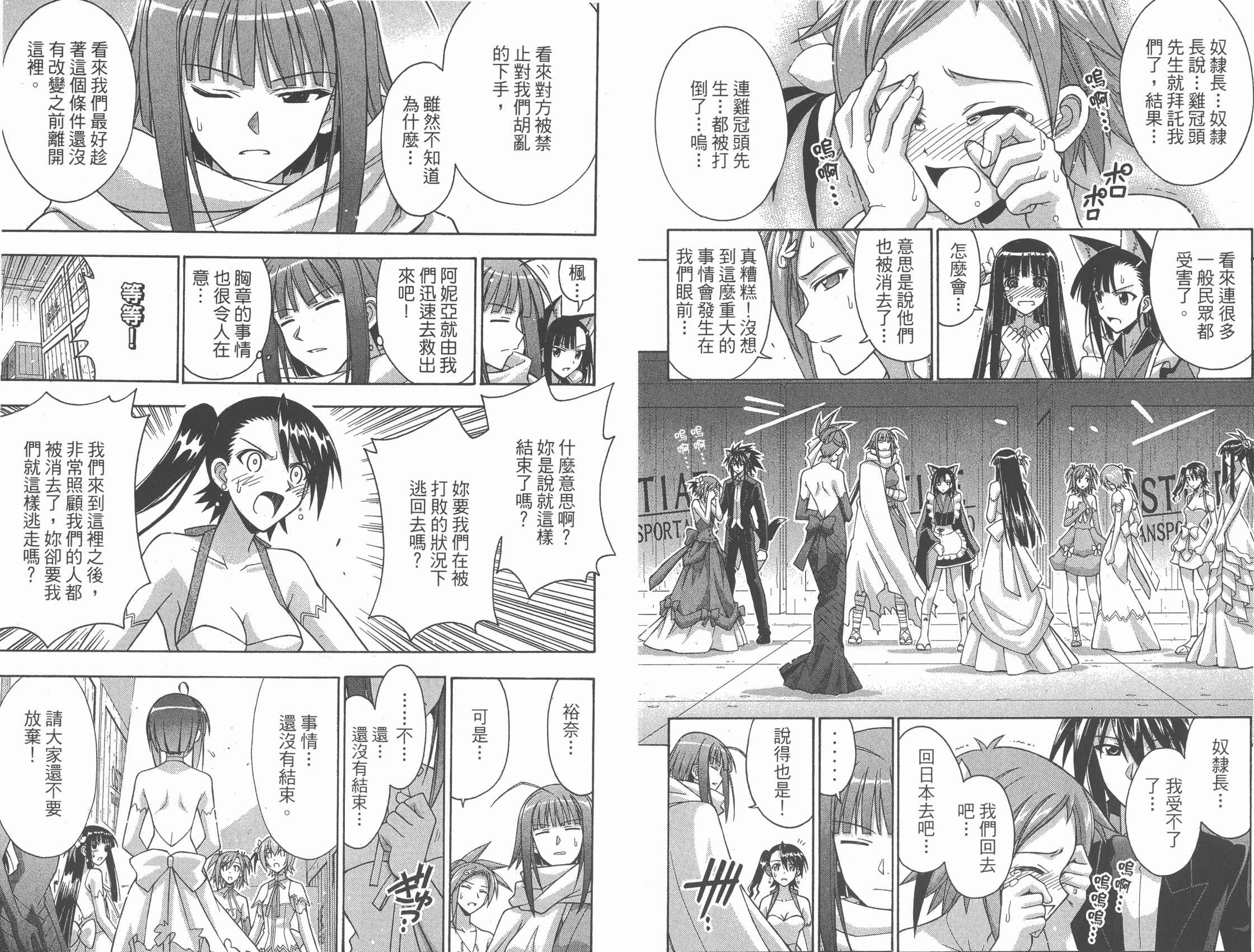 魔法老师 第31卷 第37页