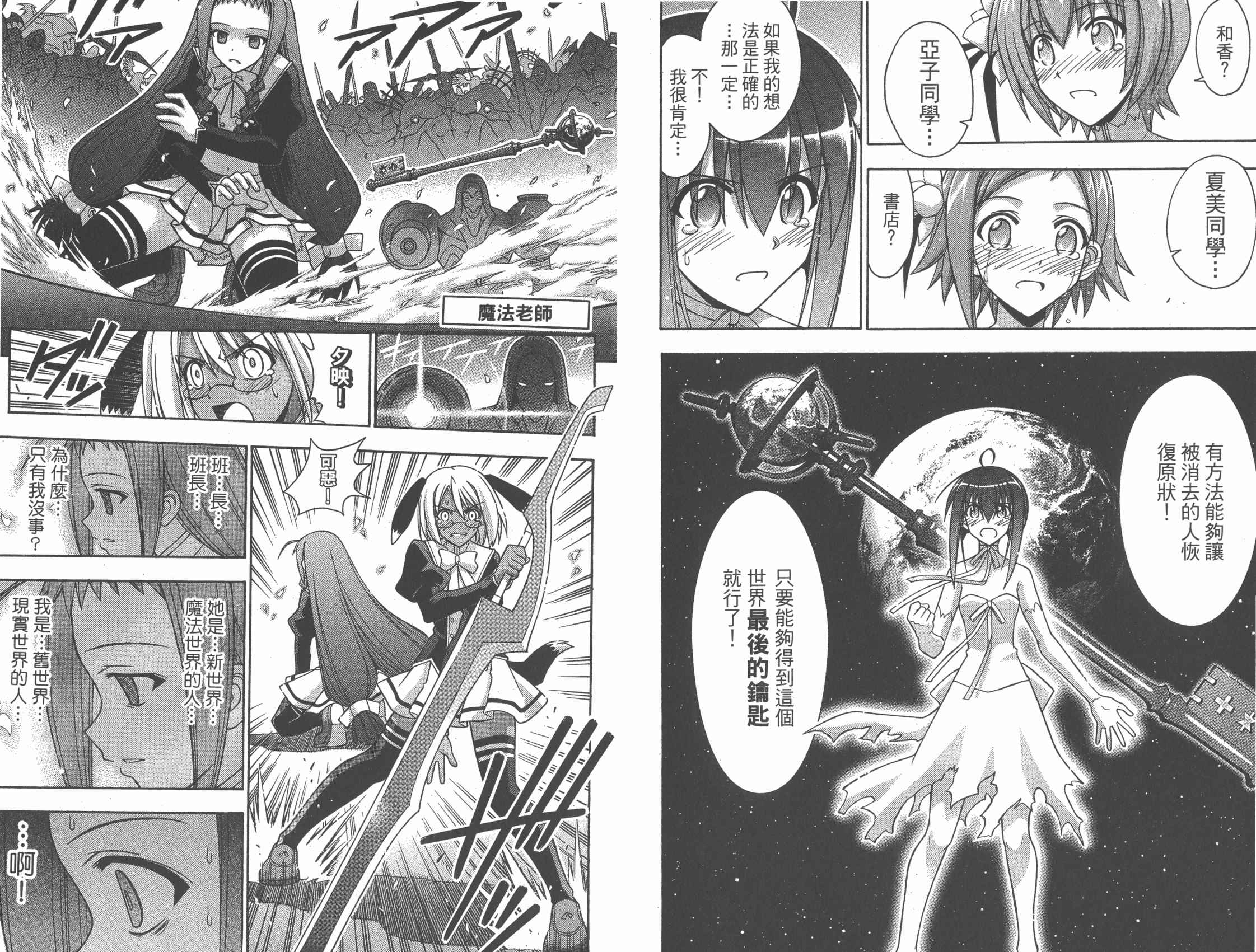 魔法老师 第31卷 第38页