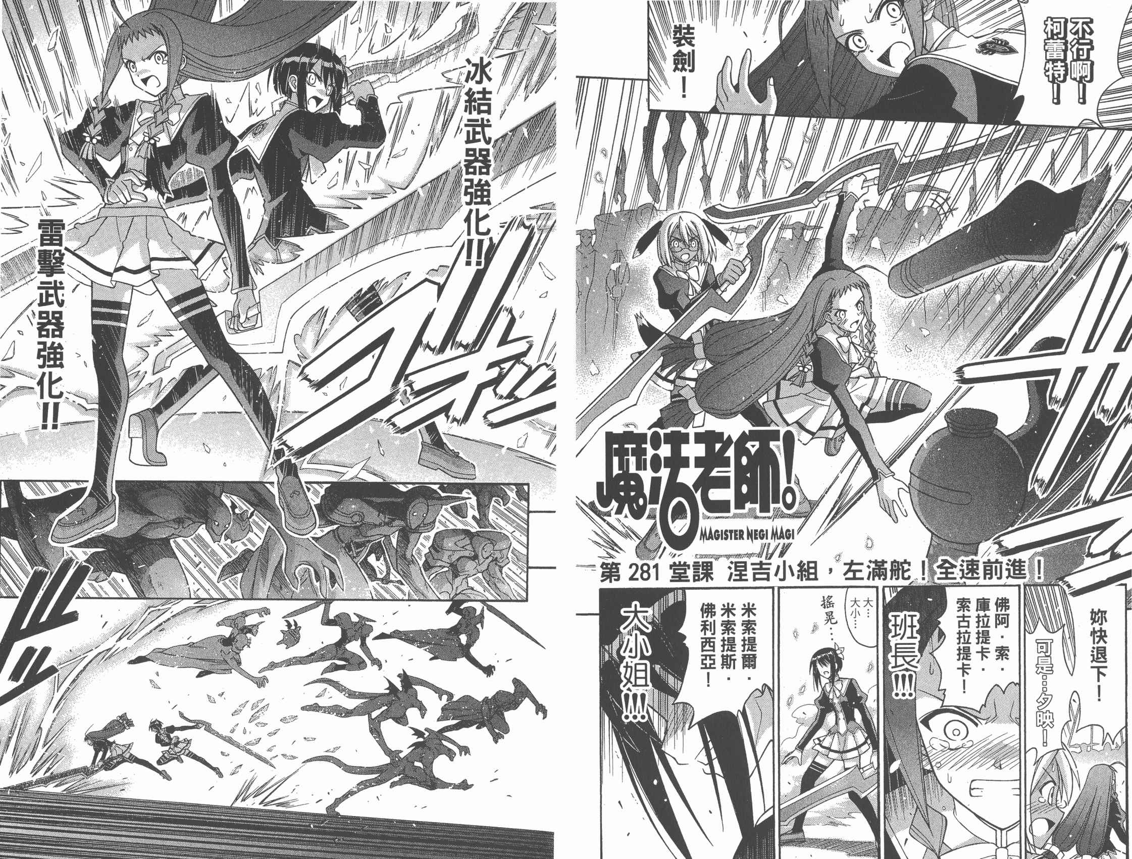 魔法老师 第31卷 第39页