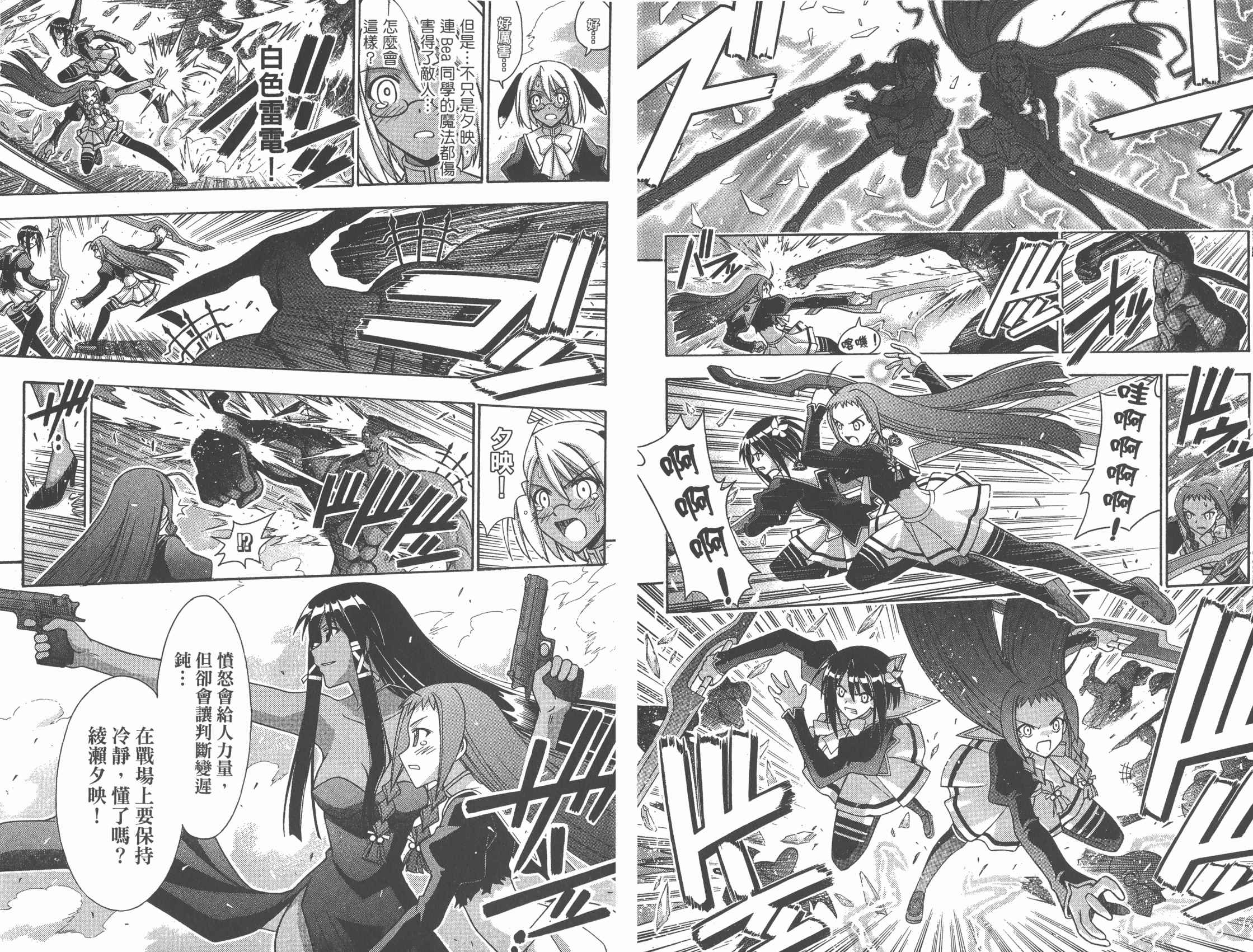 魔法老师 第31卷 第40页