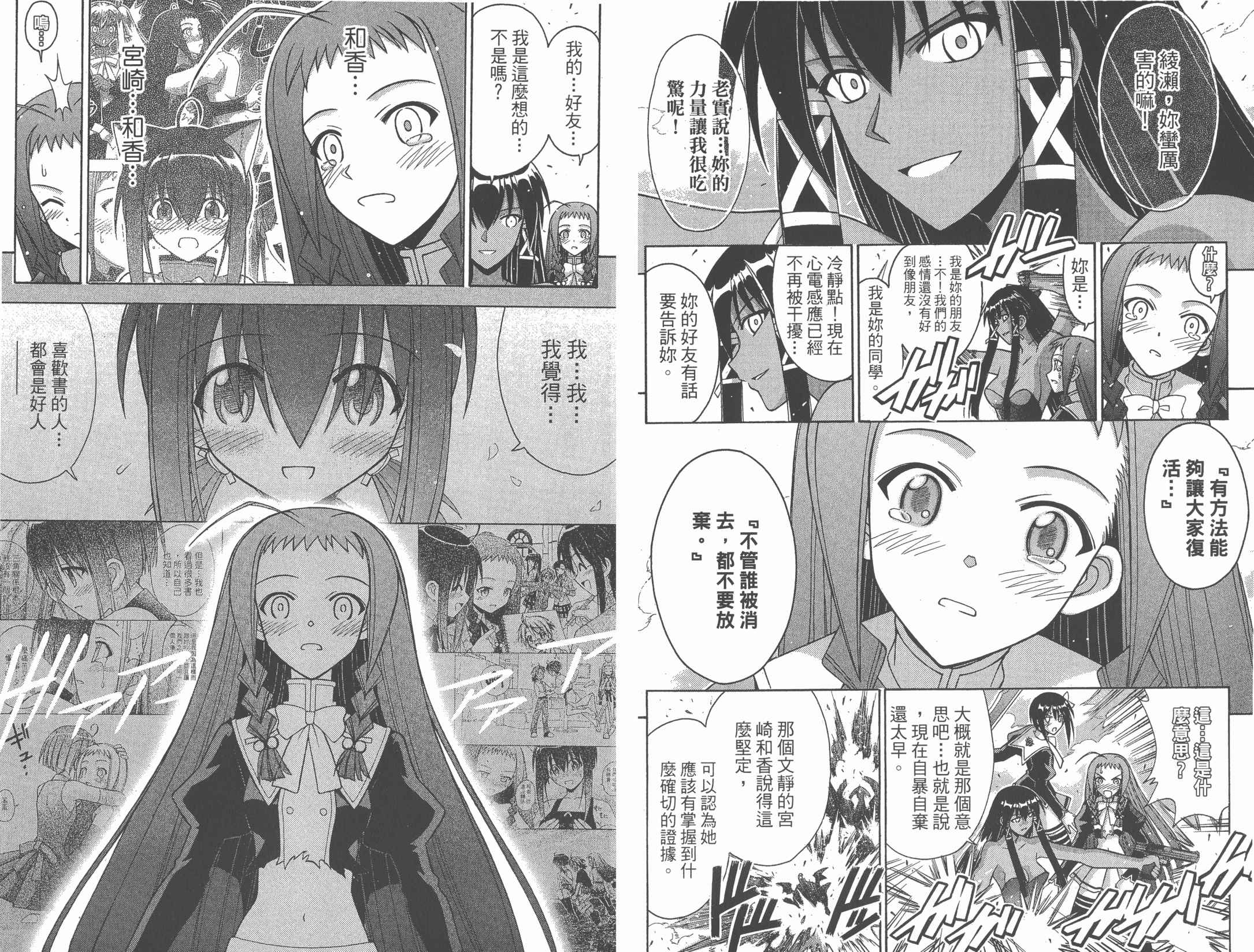 魔法老师 第31卷 第41页