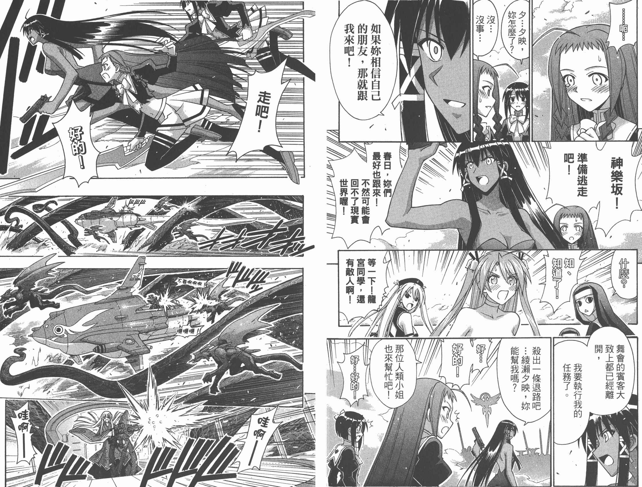 魔法老师 第31卷 第42页