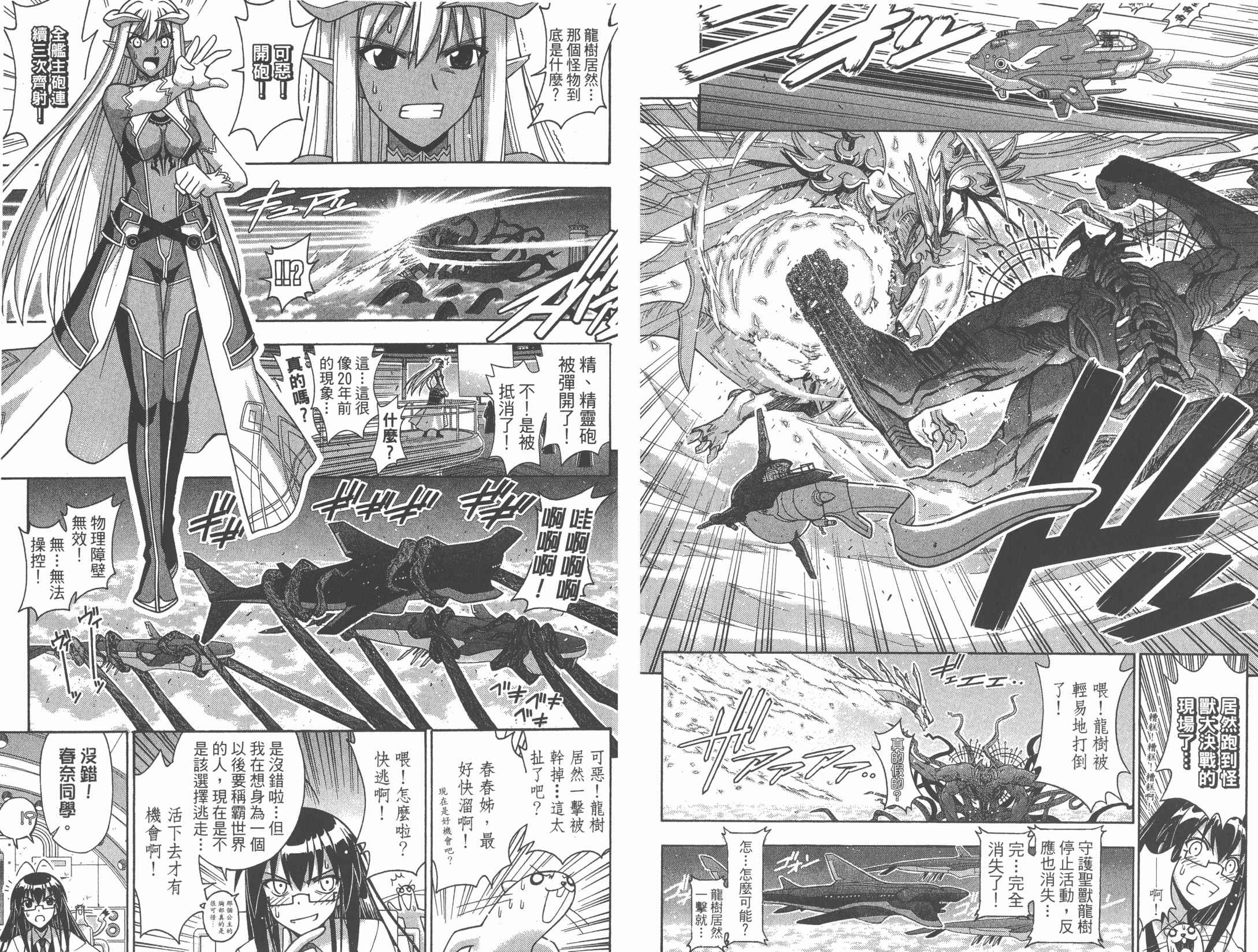 魔法老师 第31卷 第44页