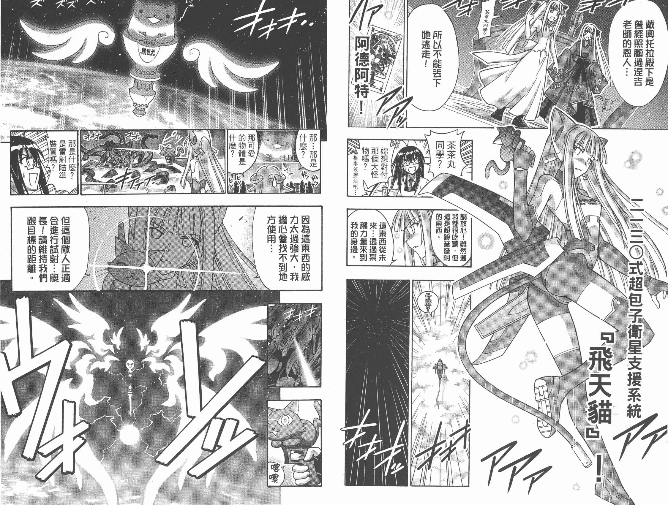 魔法老师 第31卷 第45页