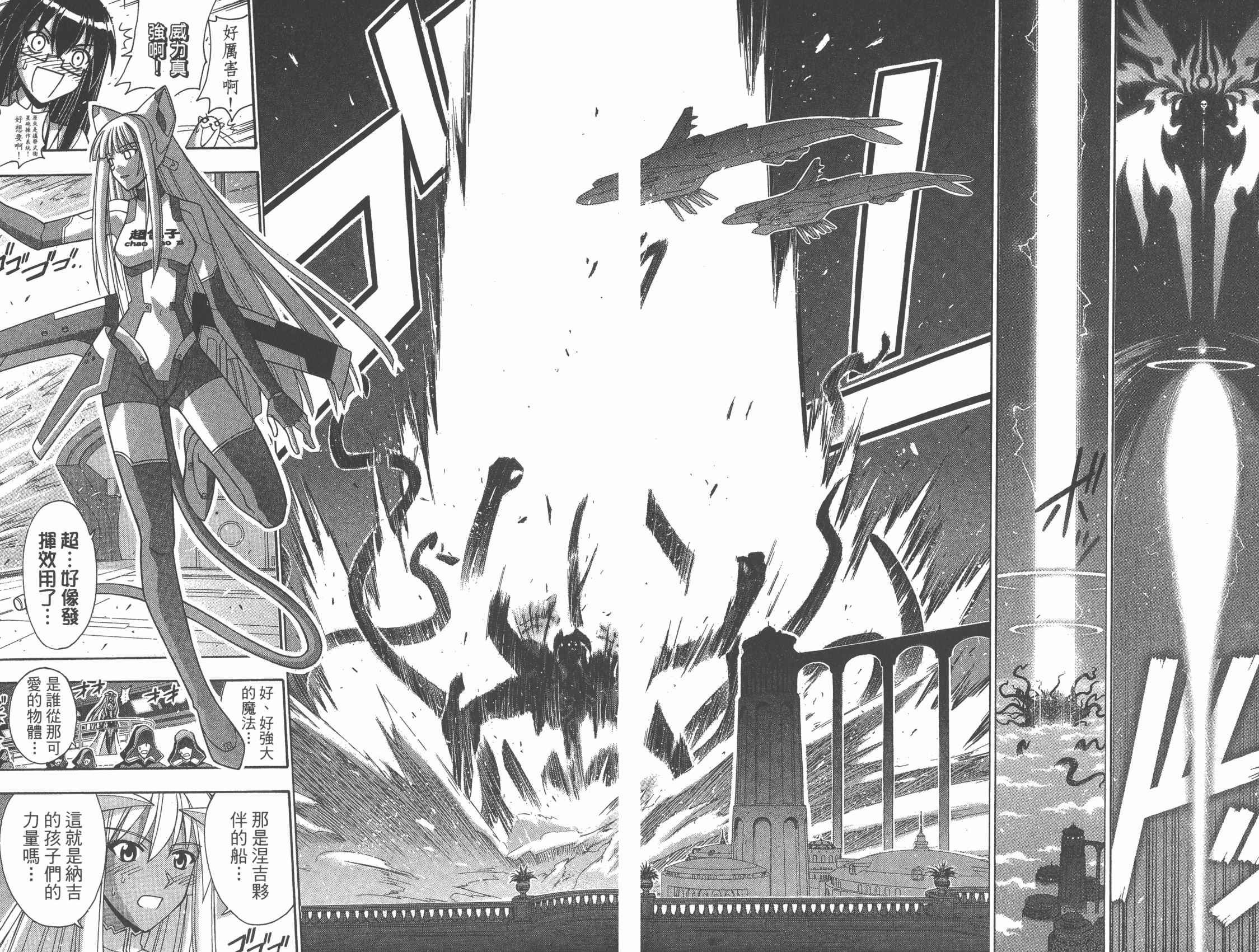 魔法老师 第31卷 第46页