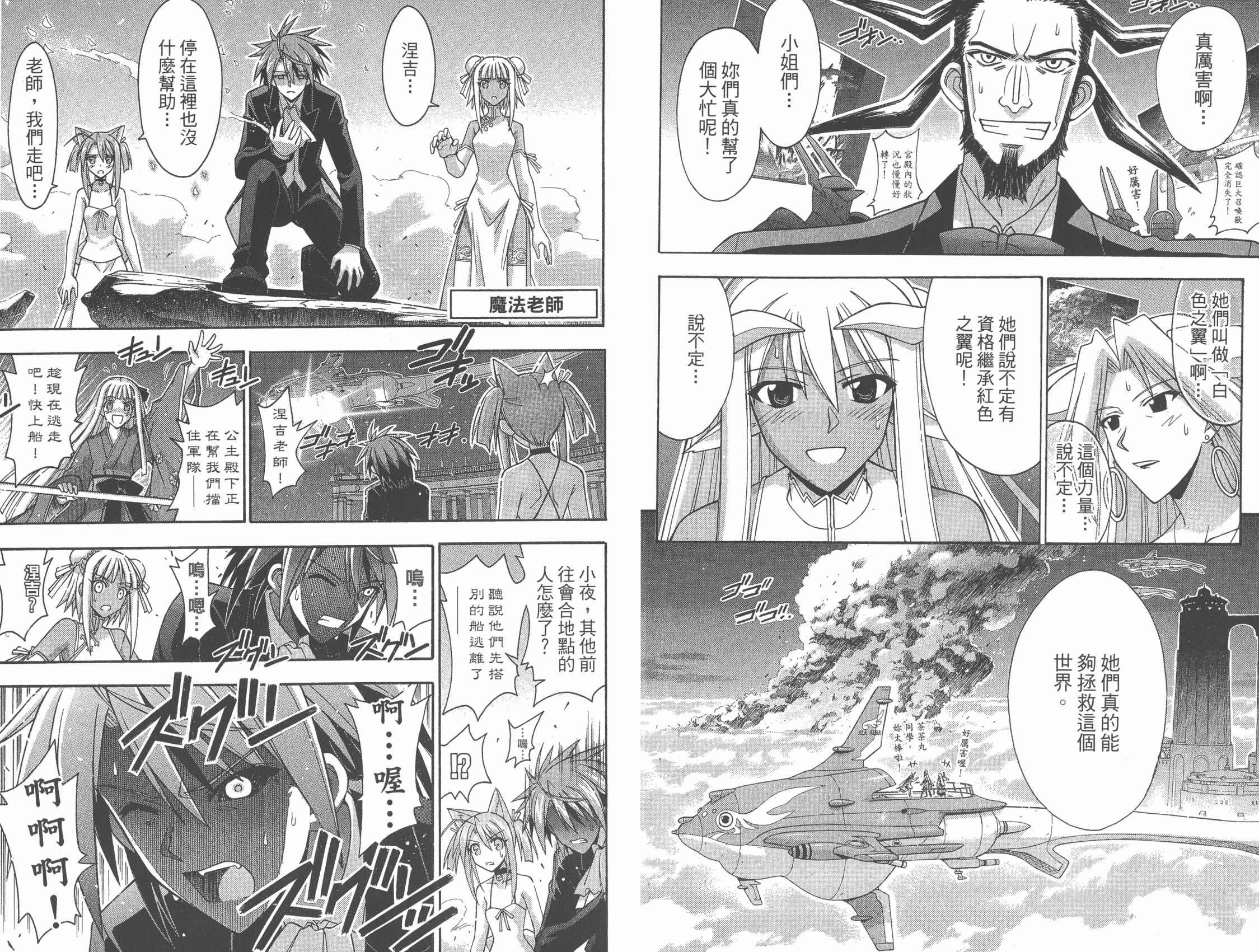 魔法老师 第31卷 第47页