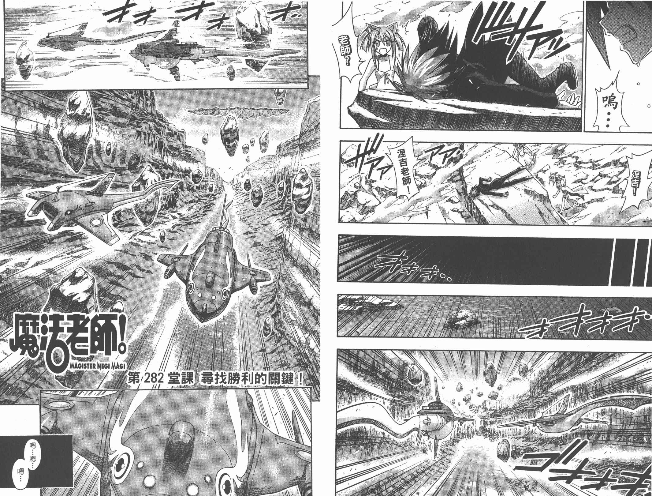 魔法老师 第31卷 第48页