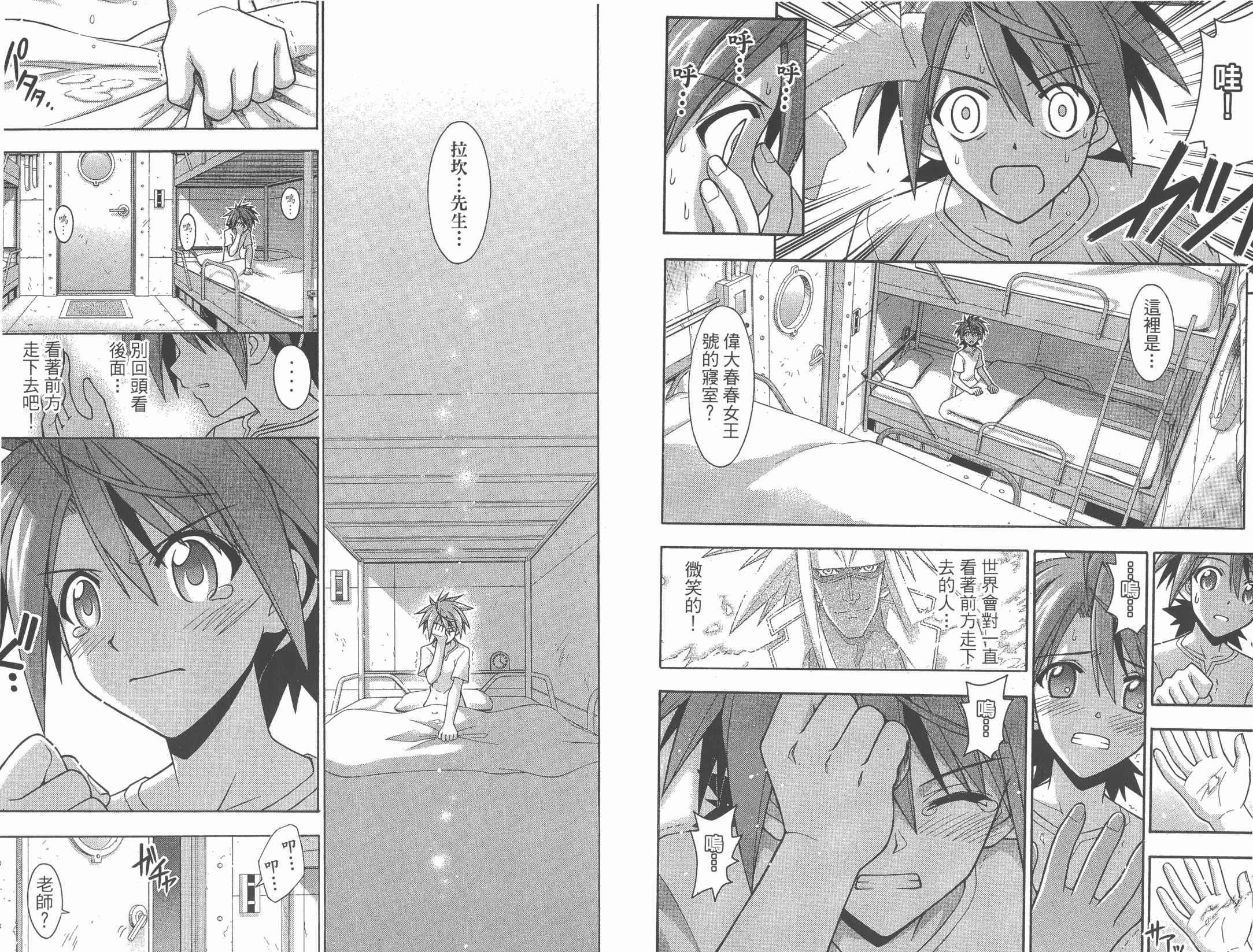 魔法老师 第31卷 第49页