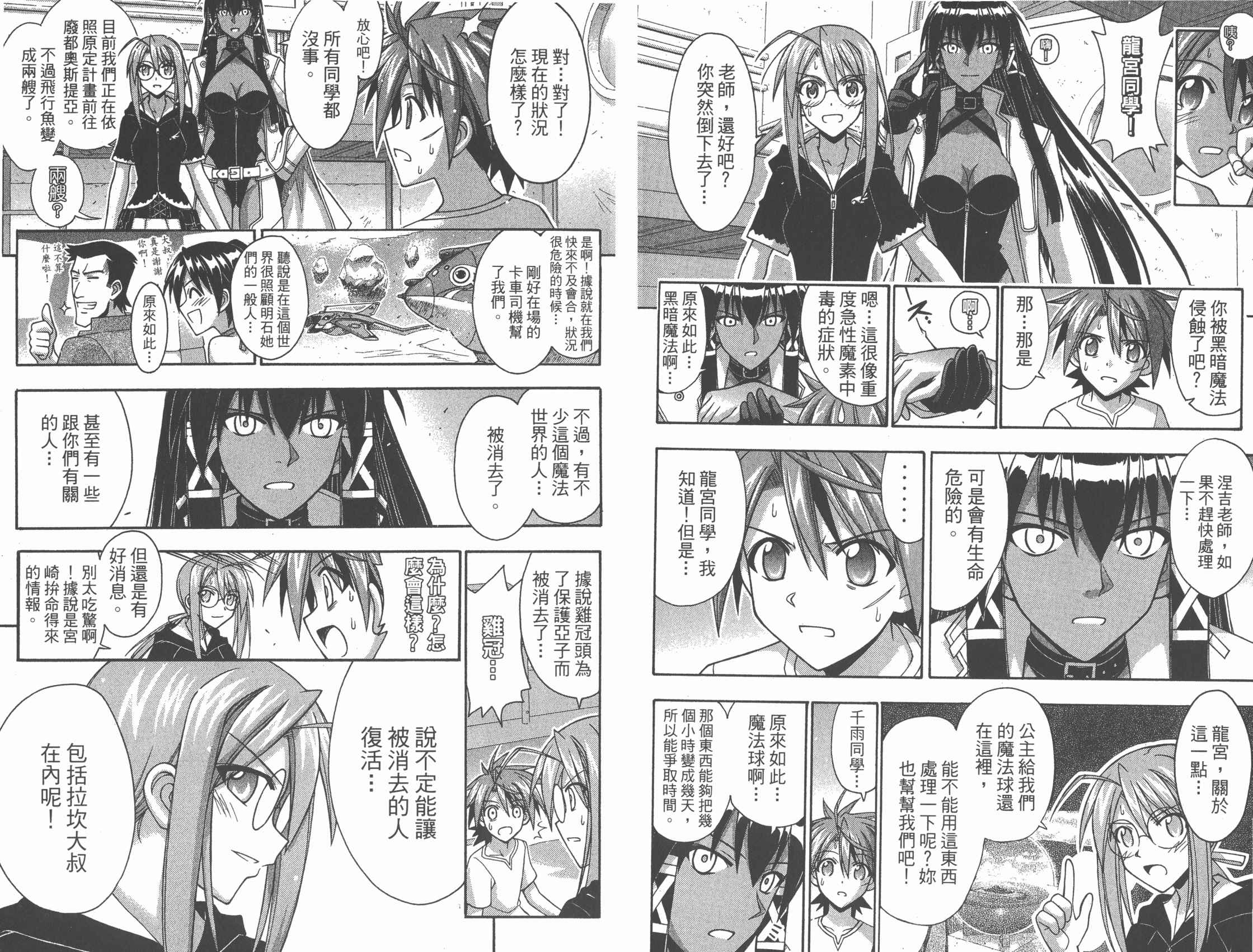 魔法老师 第31卷 第50页