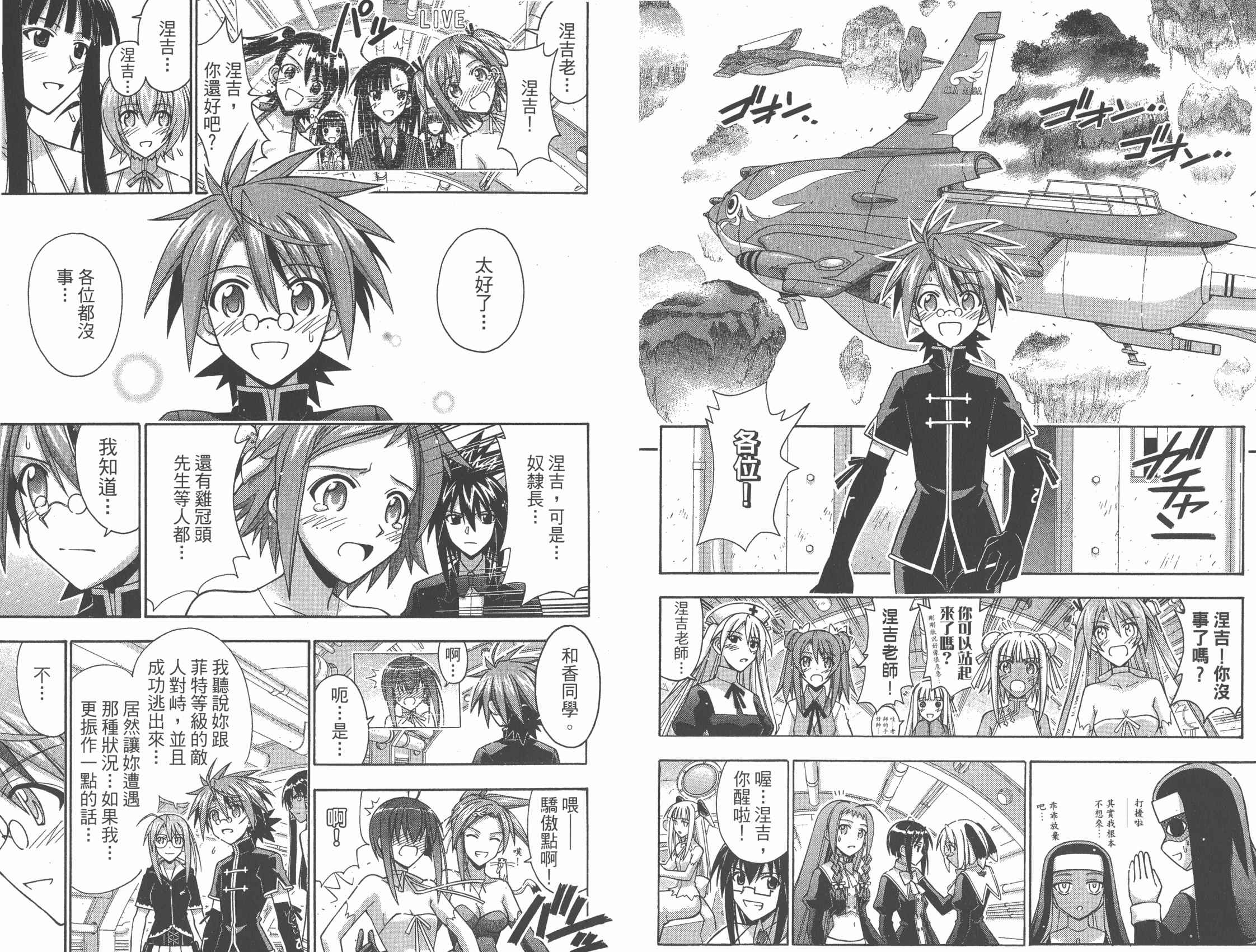 魔法老师 第31卷 第51页