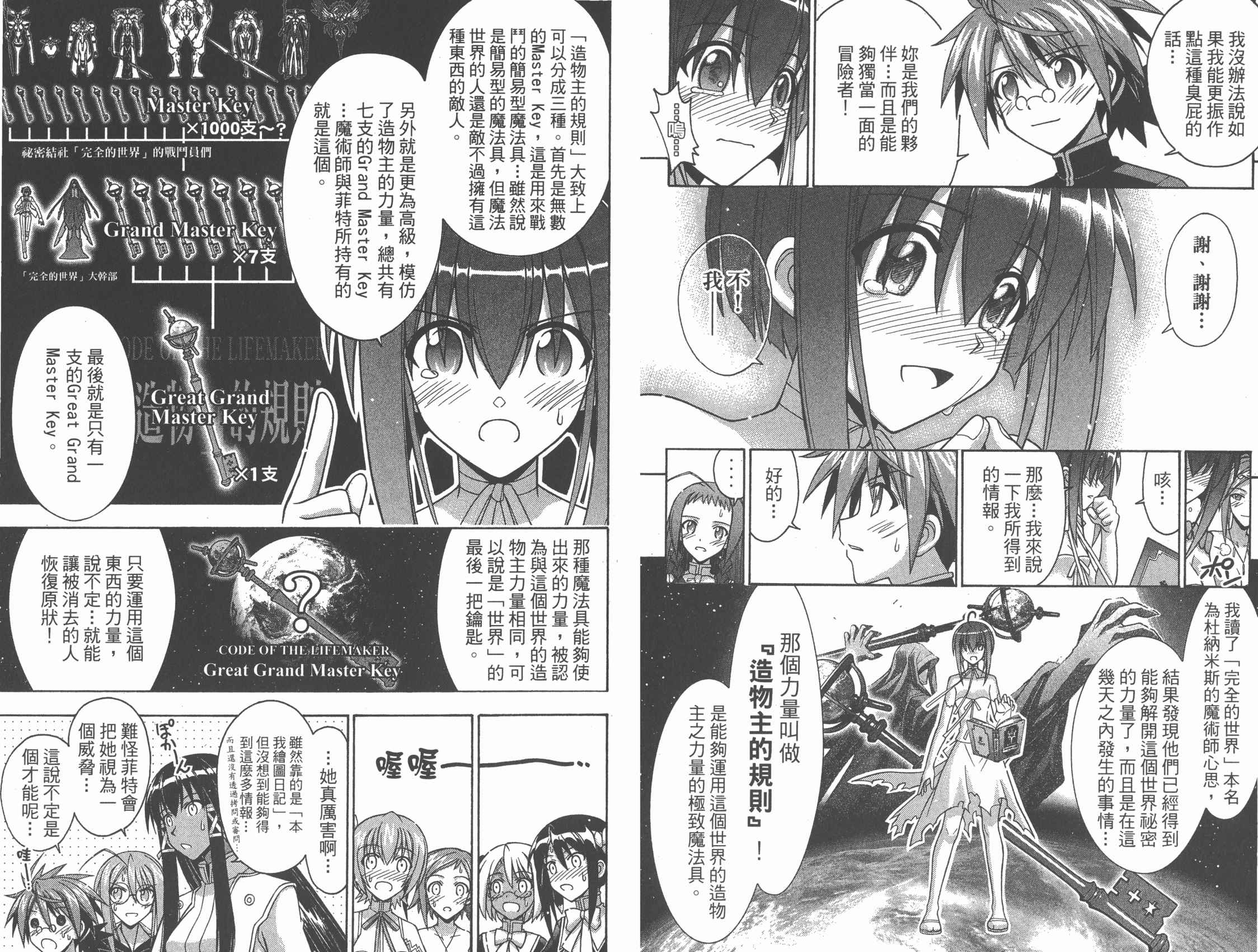 魔法老师 第31卷 第52页