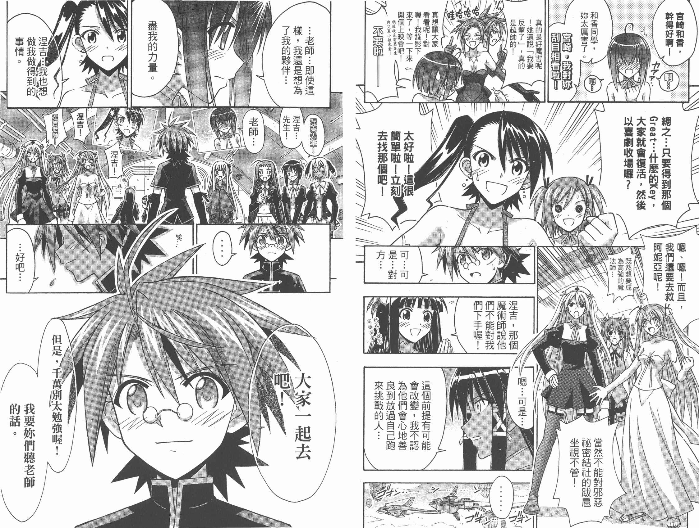 魔法老师 第31卷 第53页