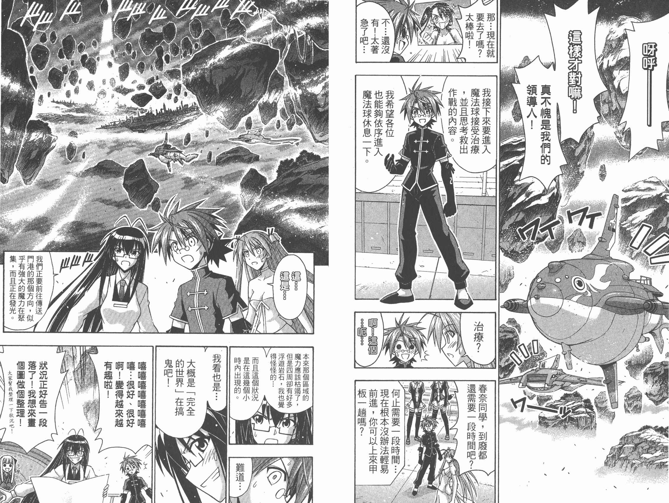 魔法老师 第31卷 第54页