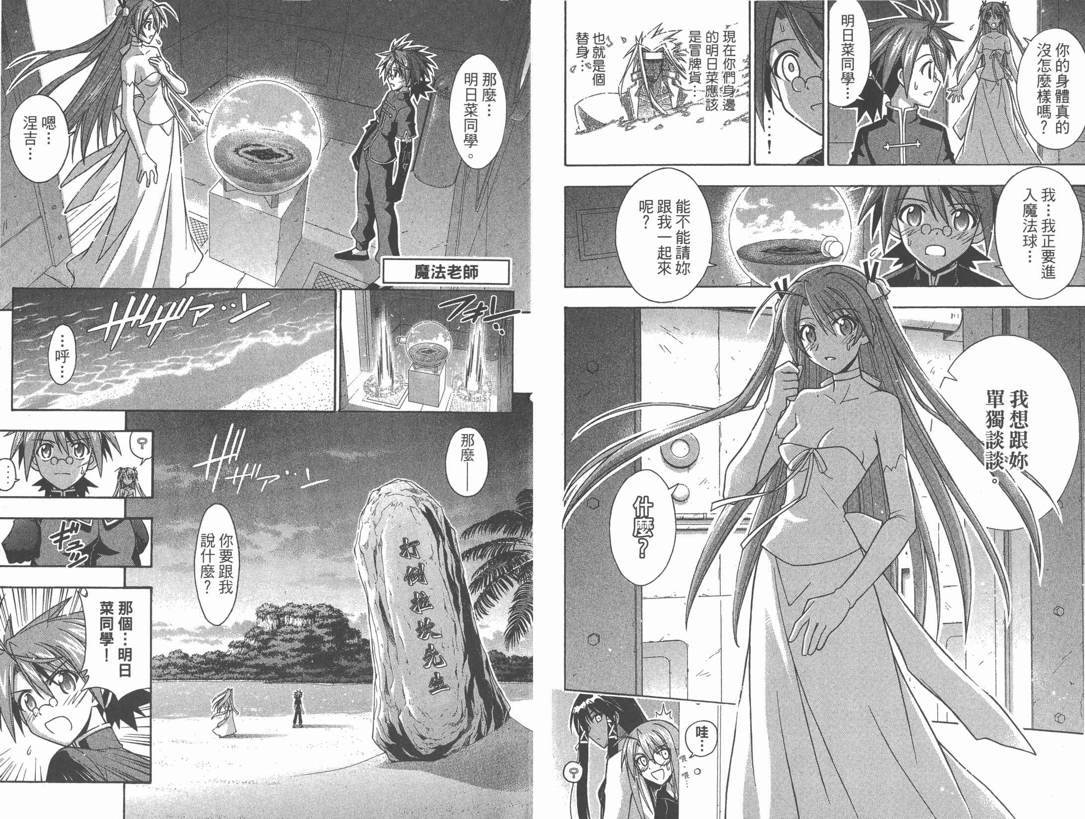 魔法老师 第31卷 第56页