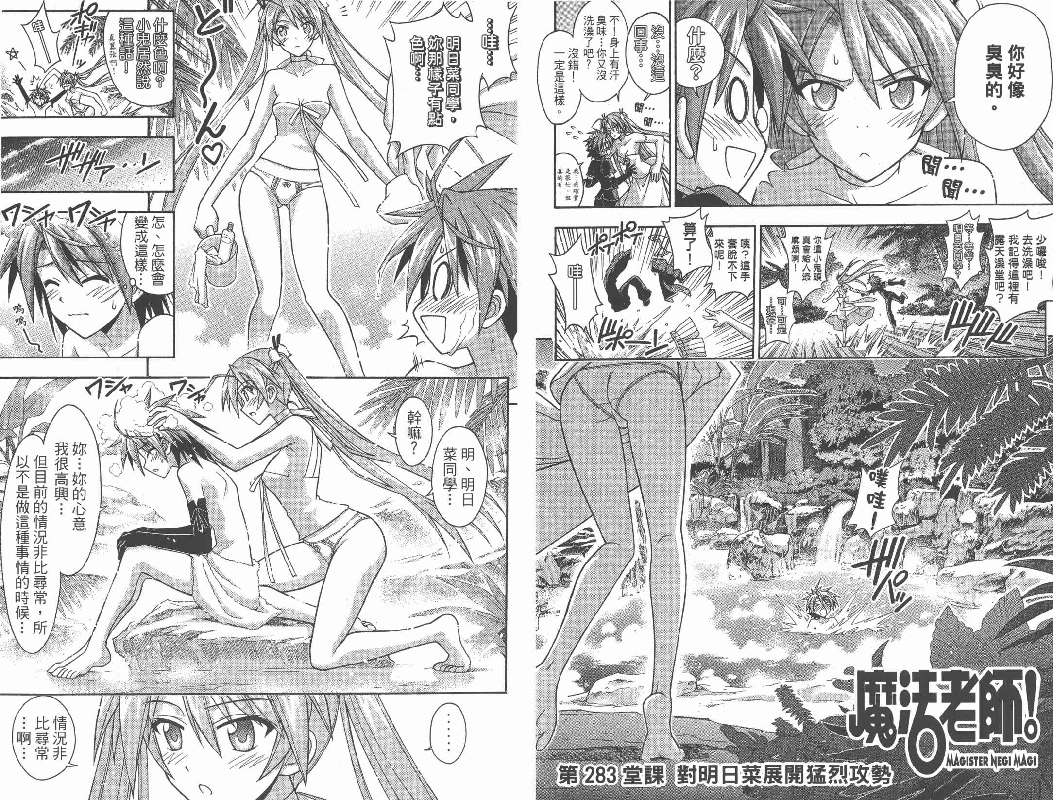 魔法老师 第31卷 第57页