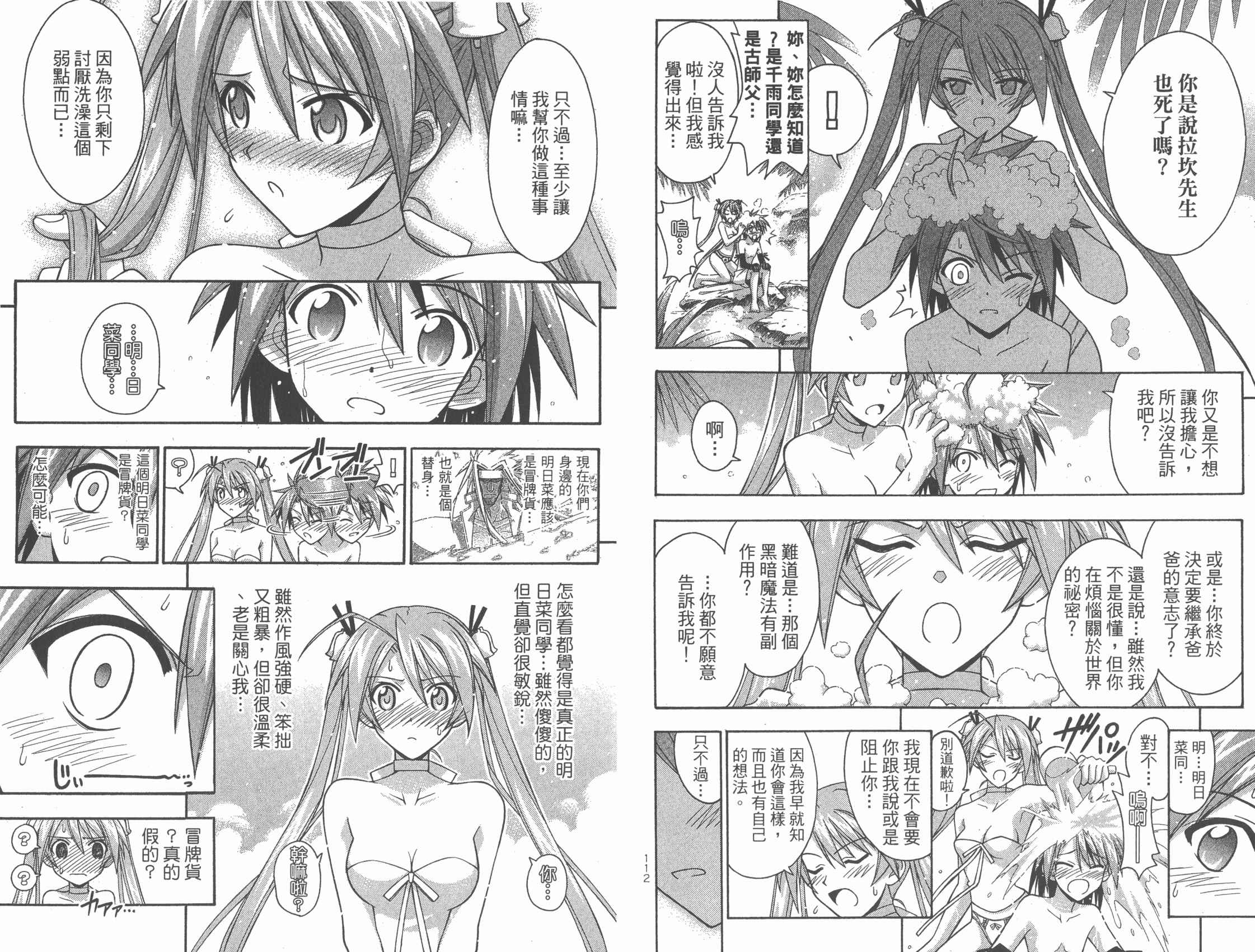 魔法老师 第31卷 第58页