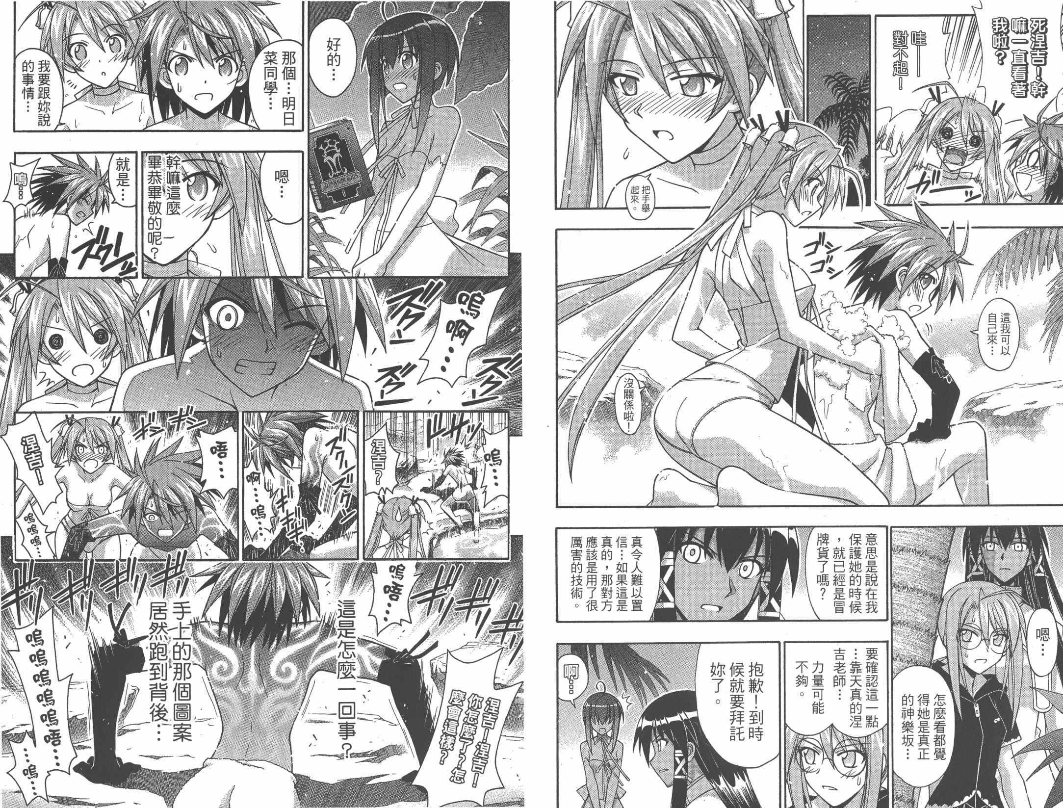 魔法老师 第31卷 第59页