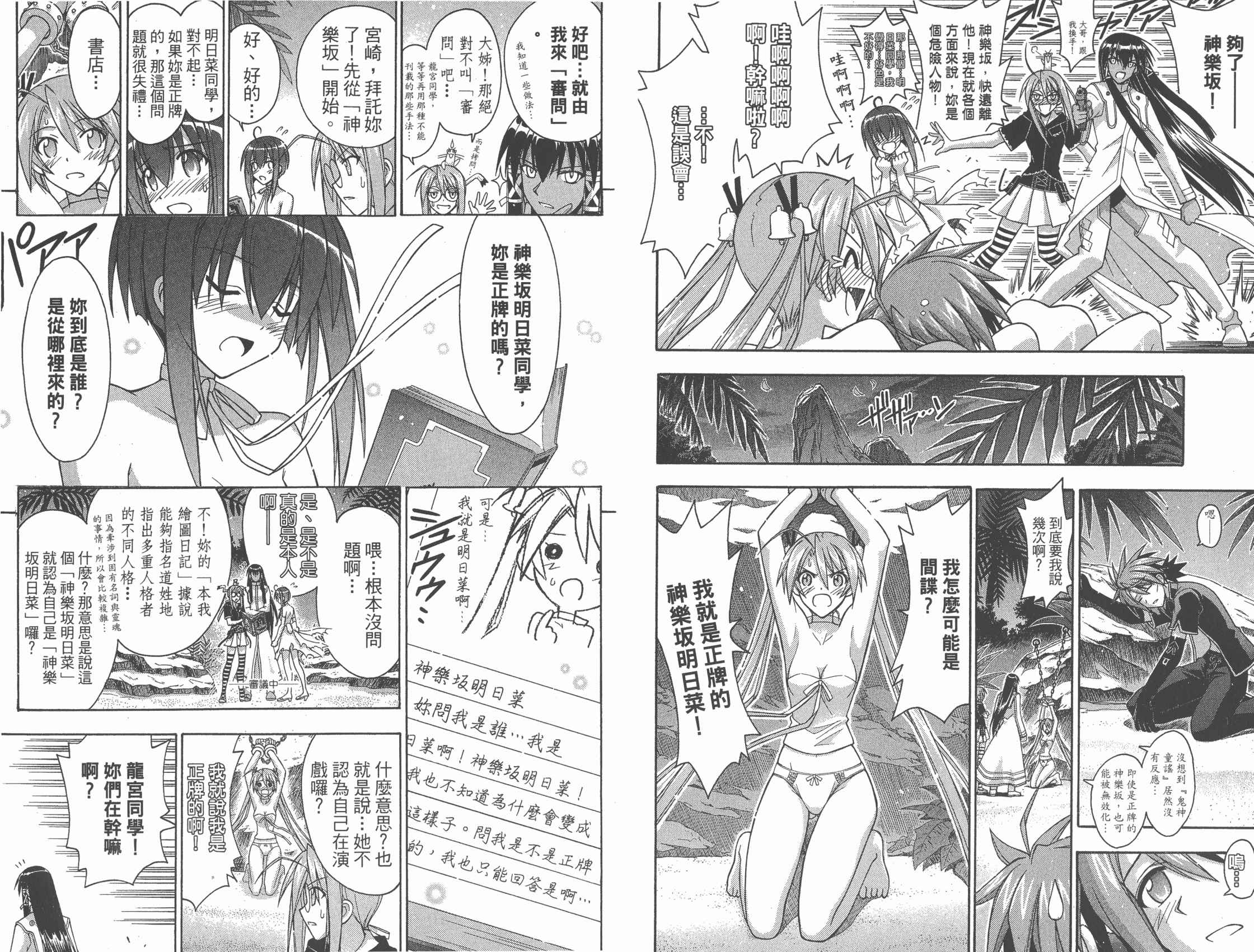 魔法老师 第31卷 第61页