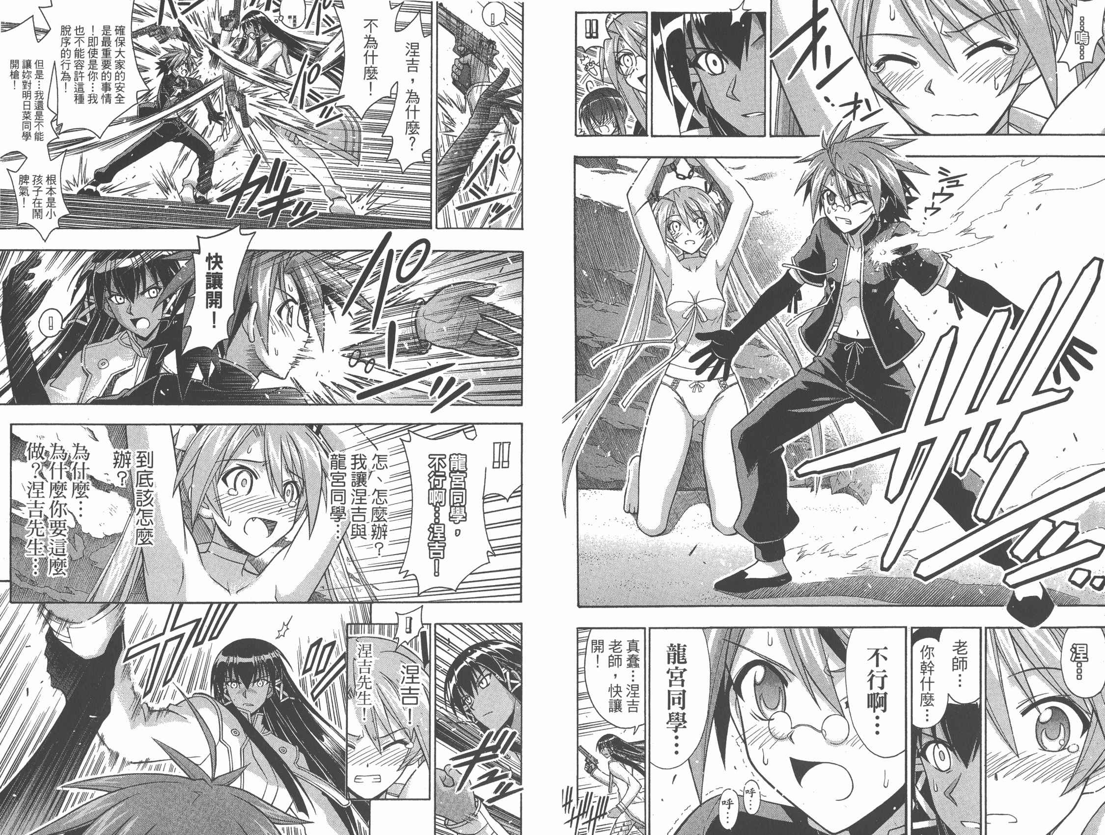 魔法老师 第31卷 第63页