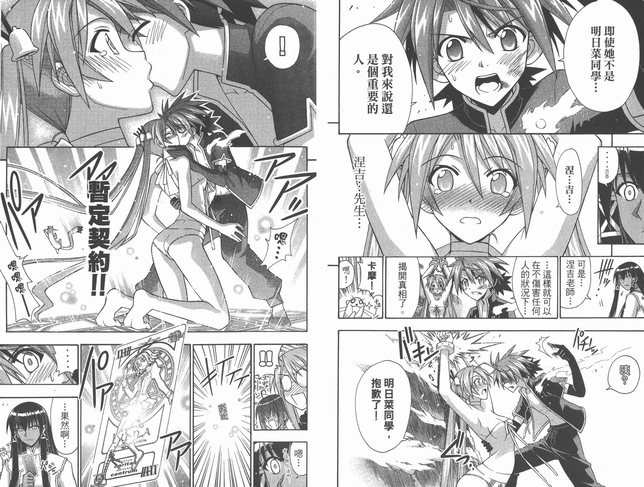 魔法老师 第31卷 第64页