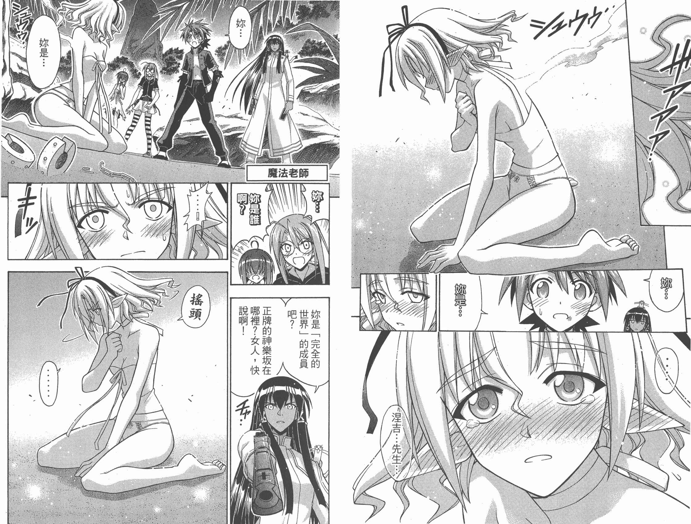 魔法老师 第31卷 第65页