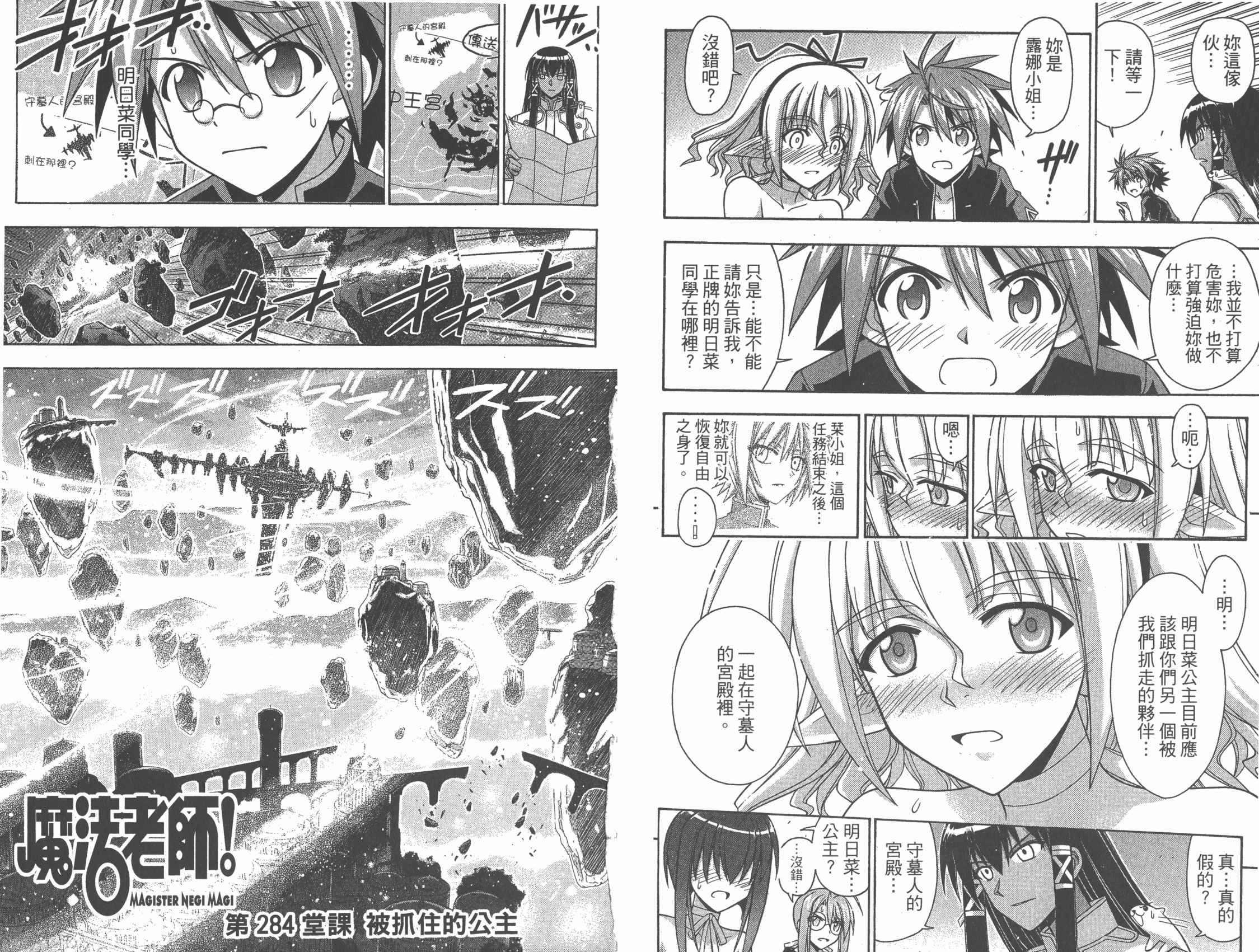 魔法老师 第31卷 第66页