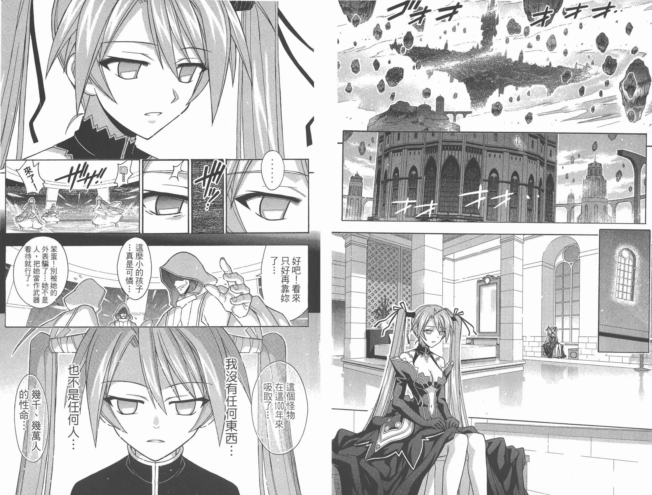 魔法老师 第31卷 第67页