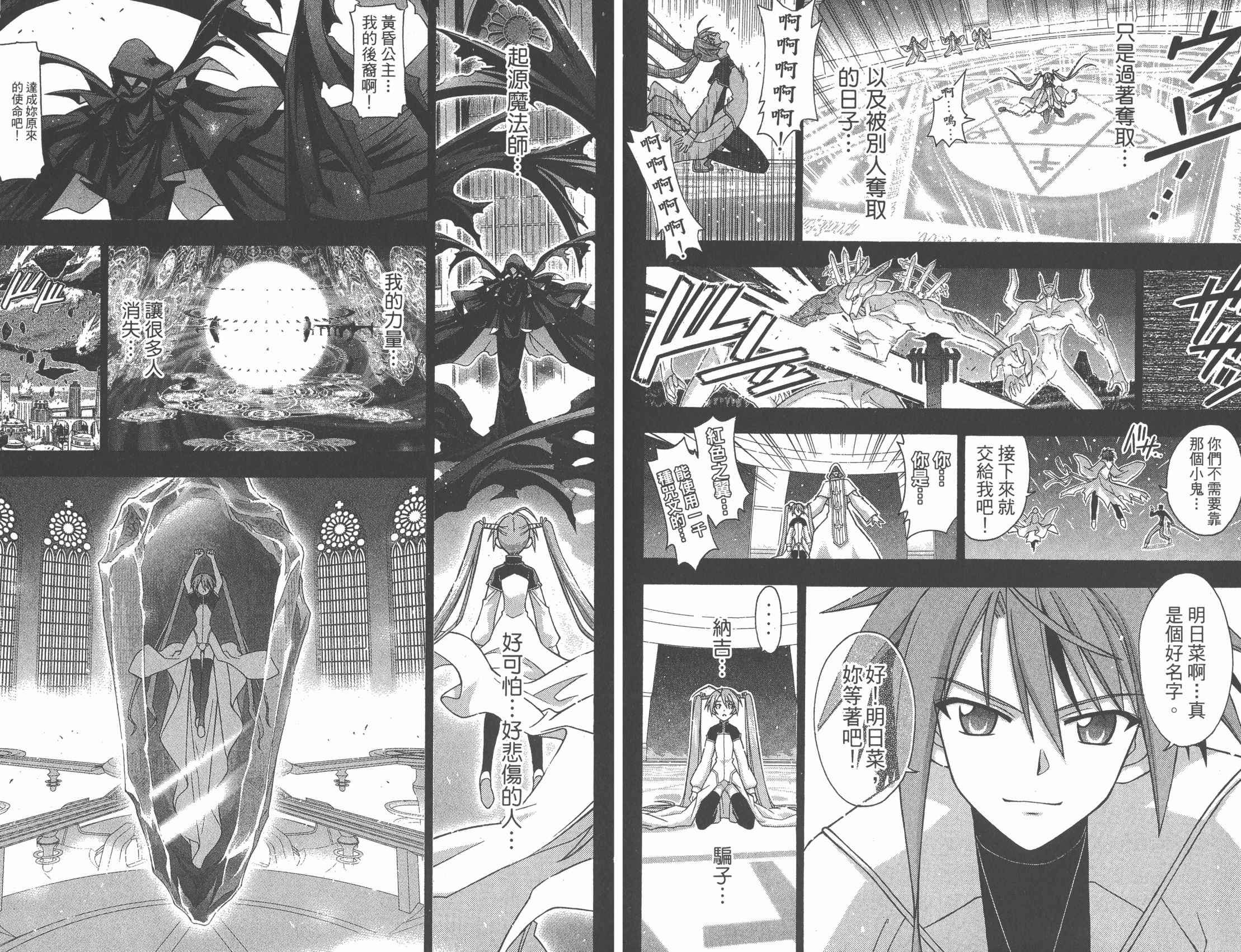 魔法老师 第31卷 第68页