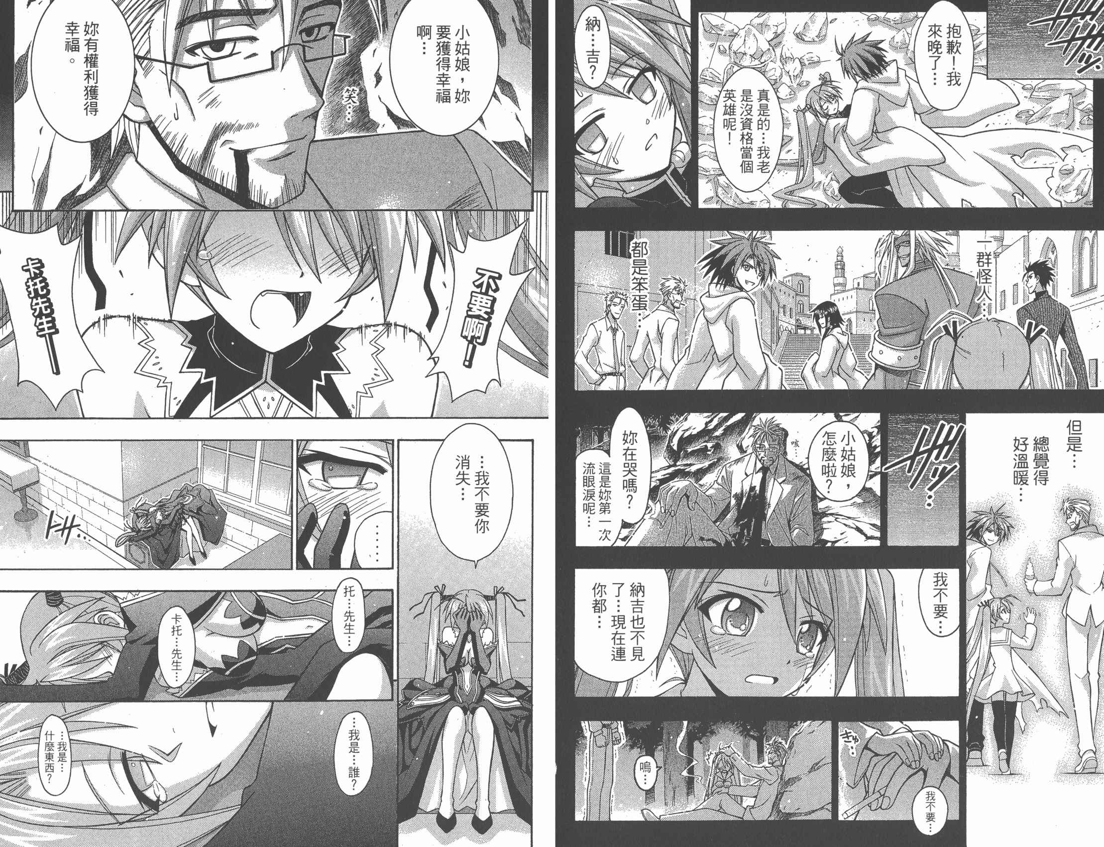 魔法老师 第31卷 第69页