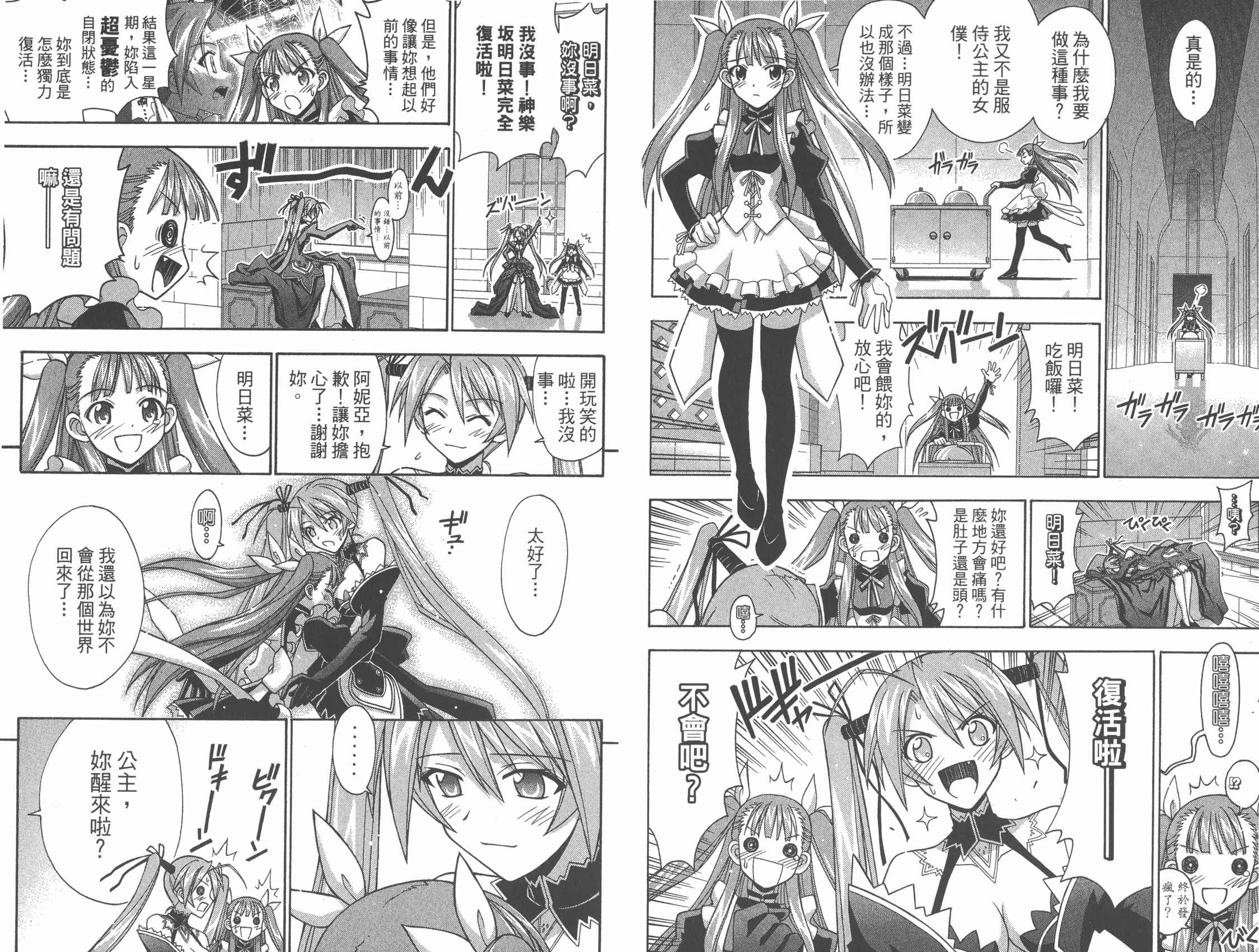 魔法老师 第31卷 第70页