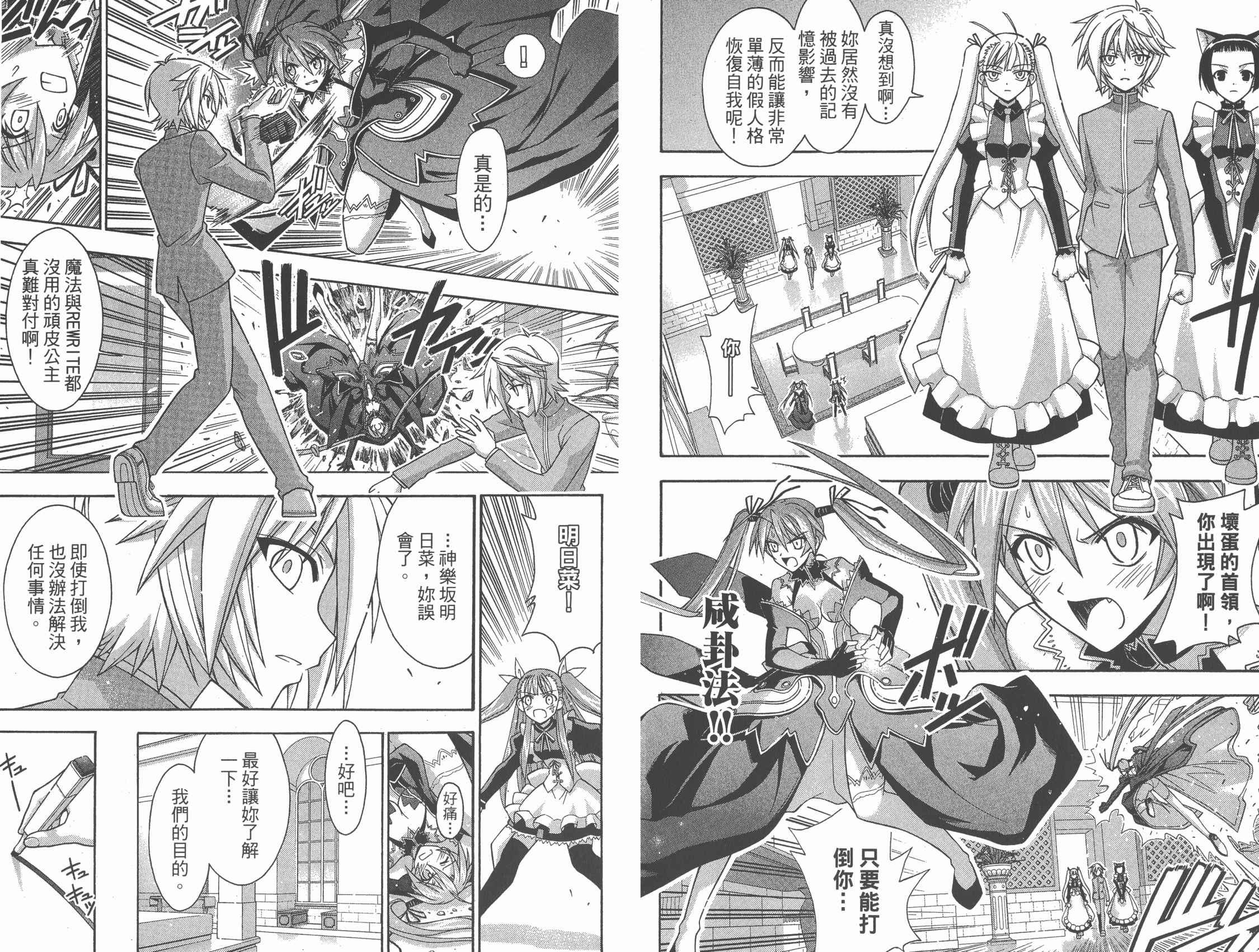 魔法老师 第31卷 第71页