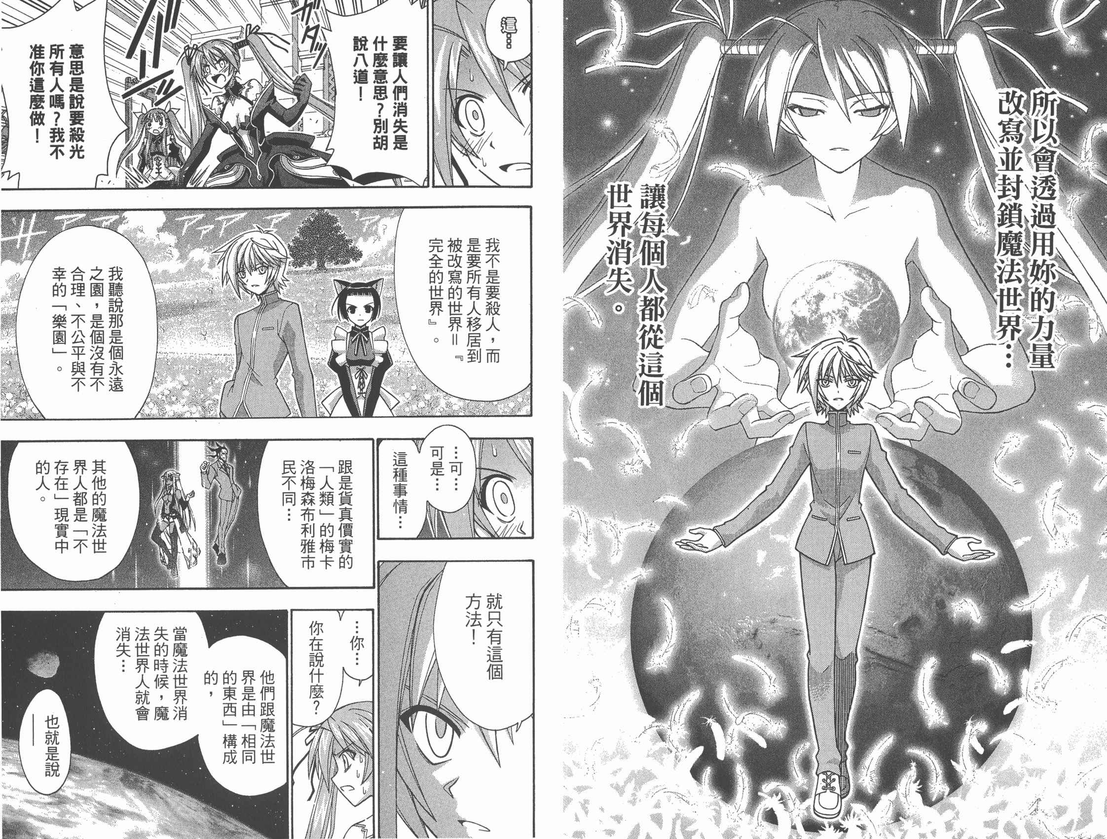 魔法老师 第31卷 第73页