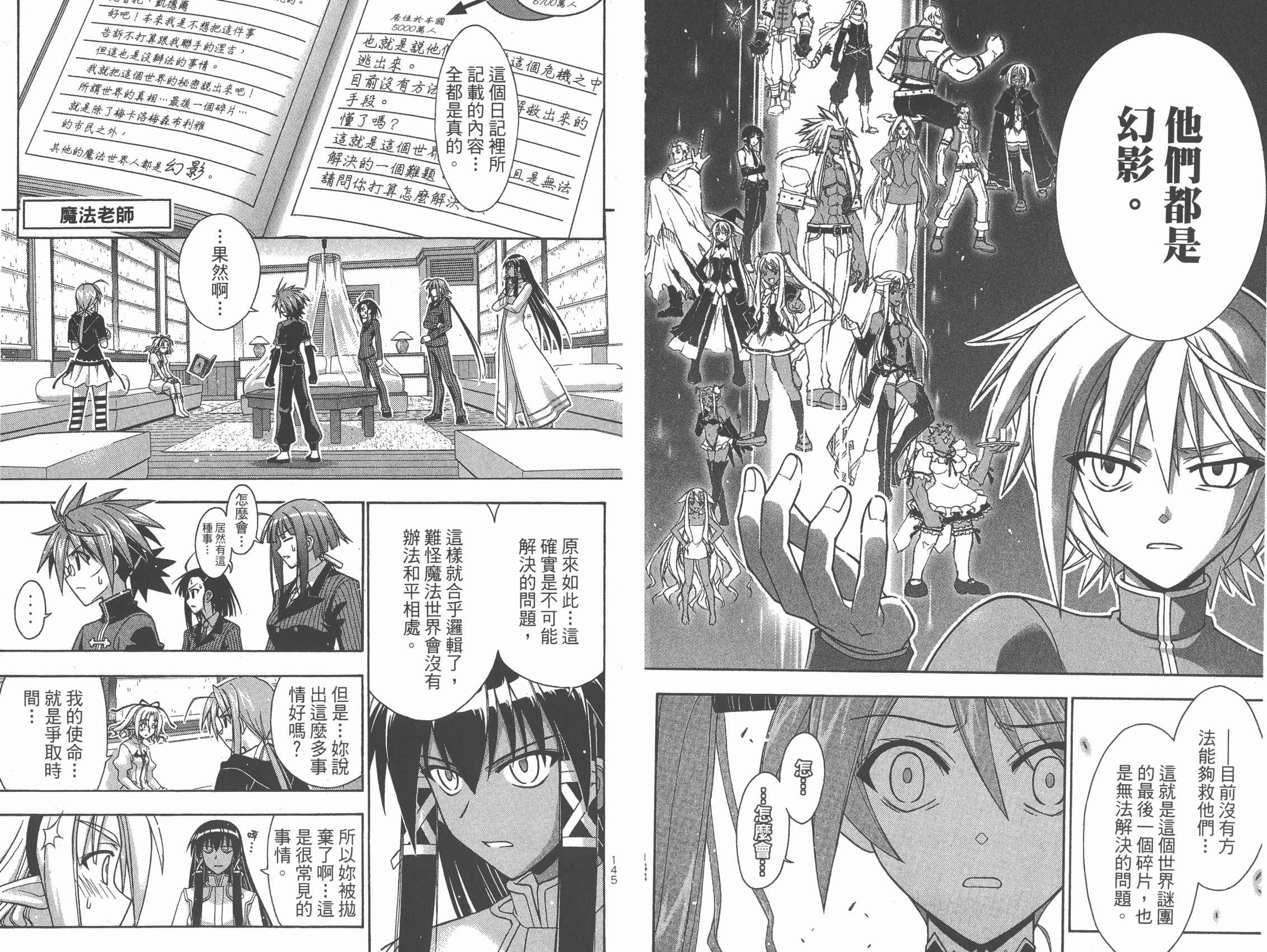 魔法老师 第31卷 第74页