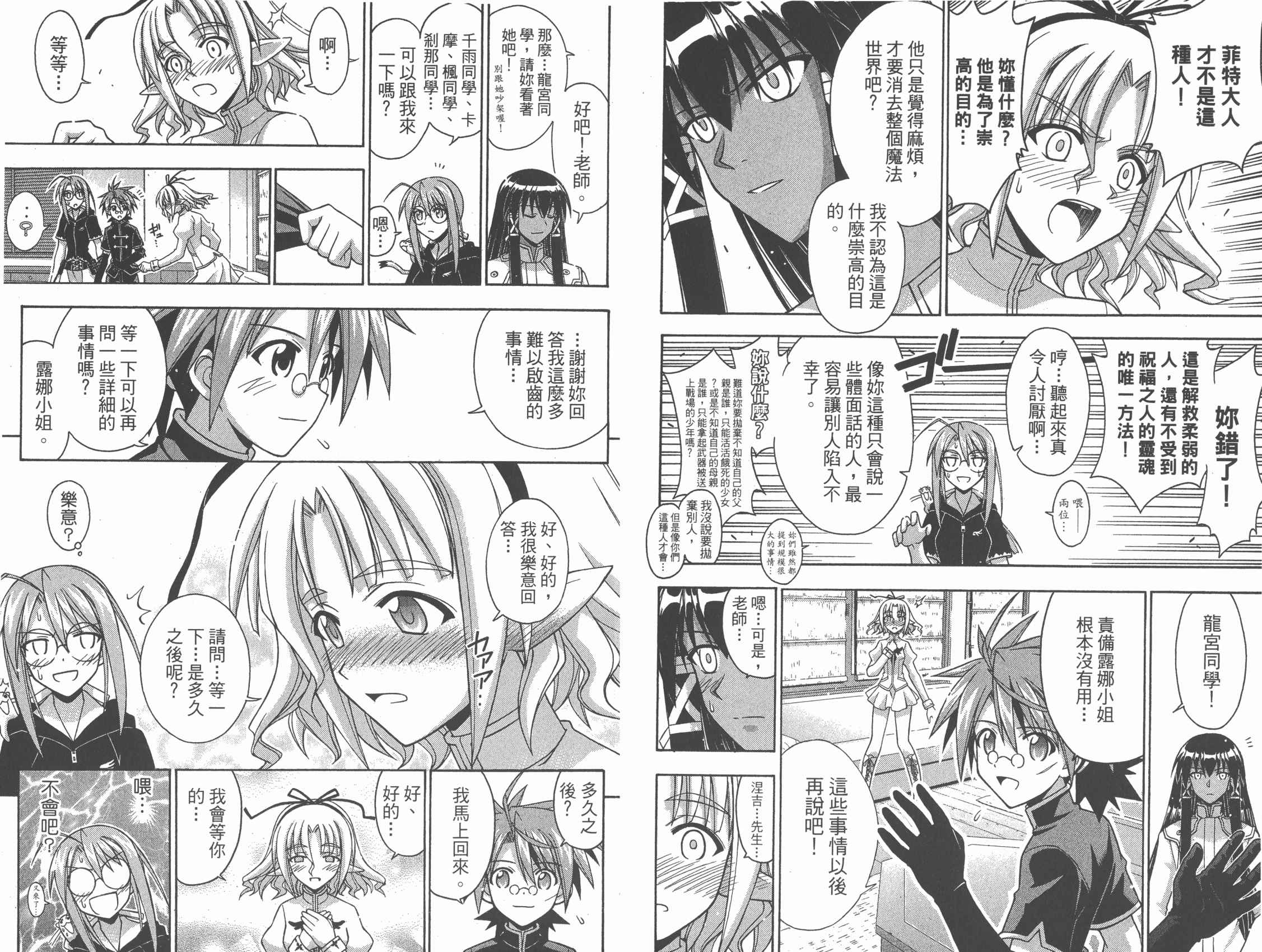 魔法老师 第31卷 第75页