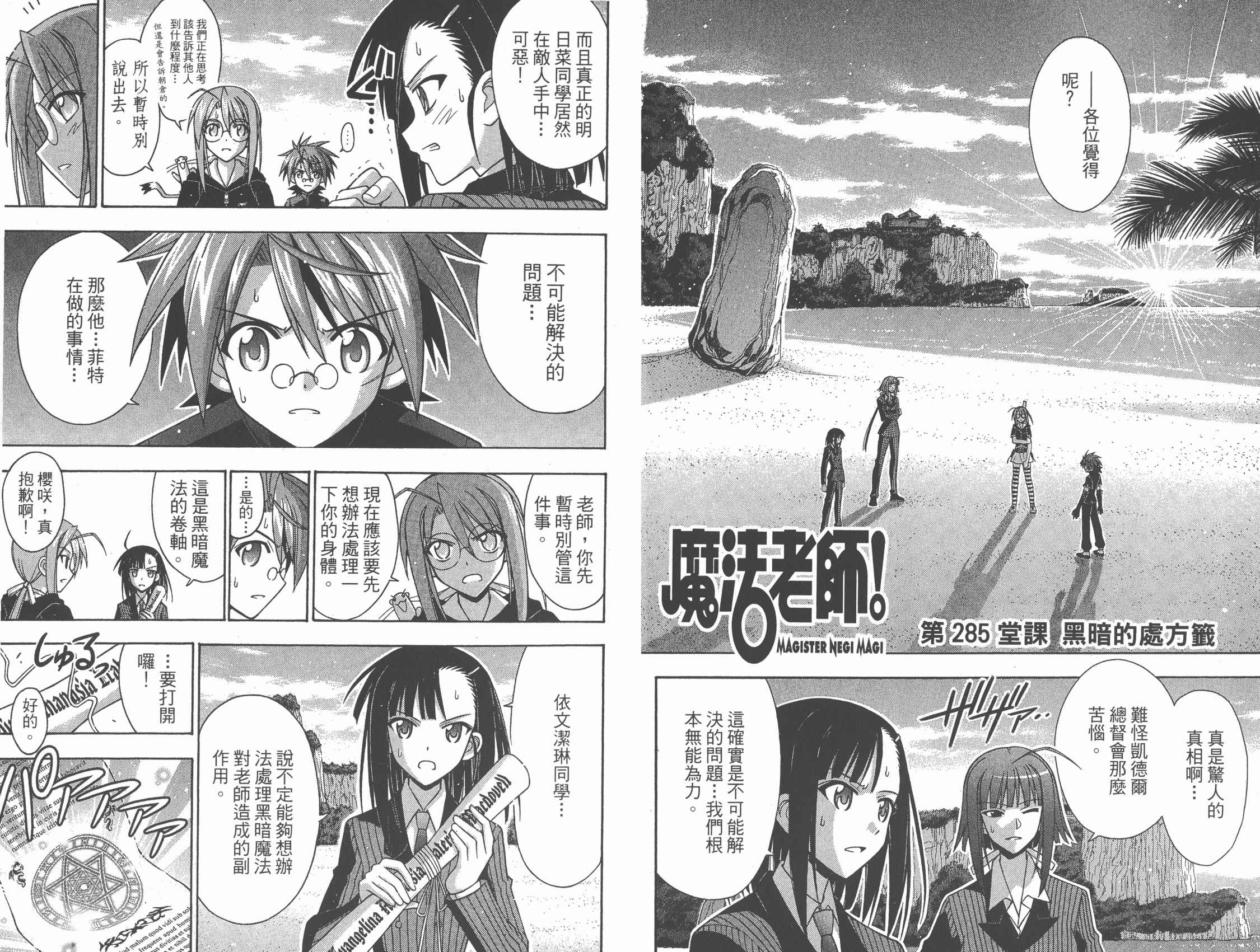 魔法老师 第31卷 第76页