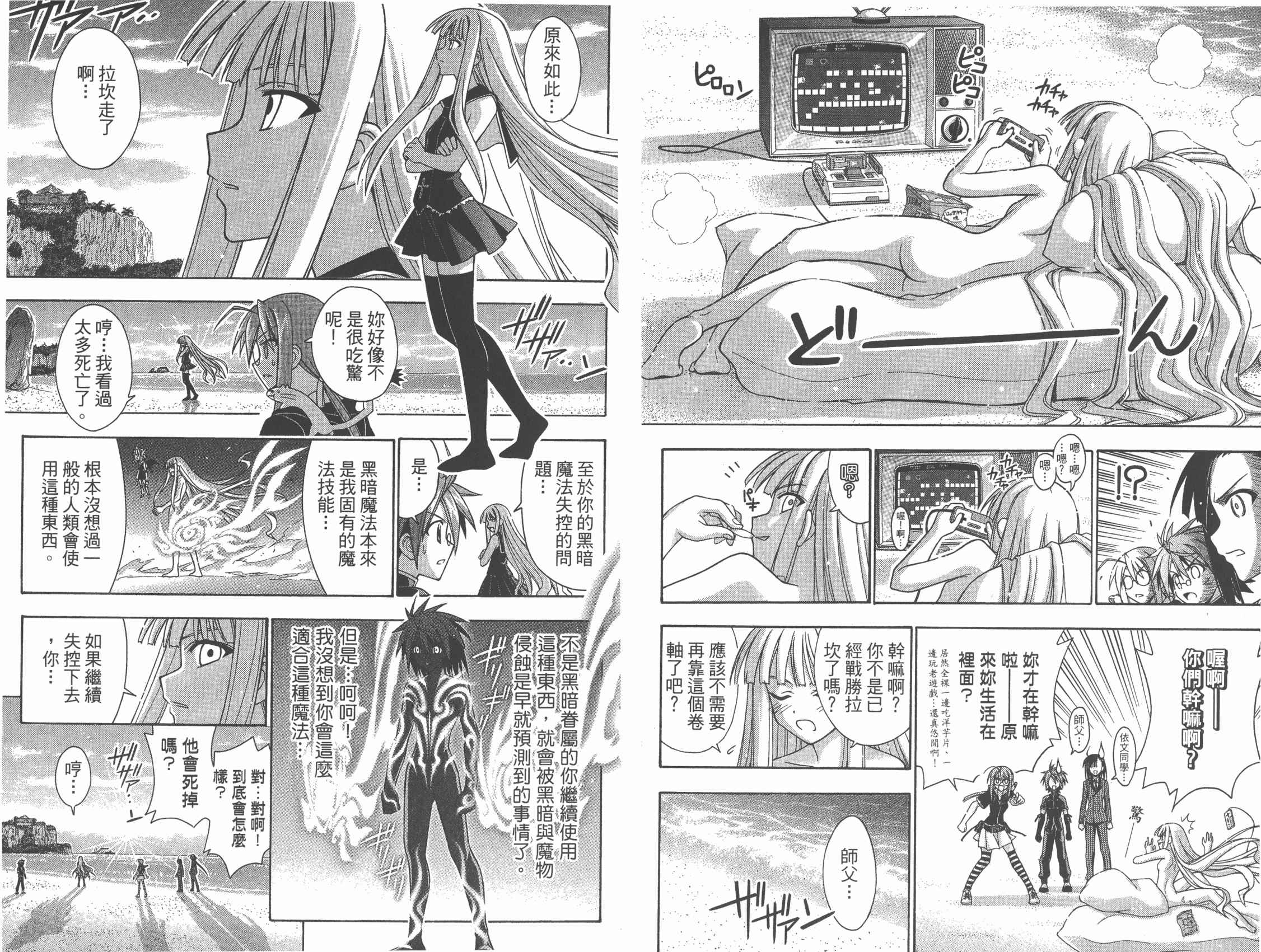 魔法老师 第31卷 第77页