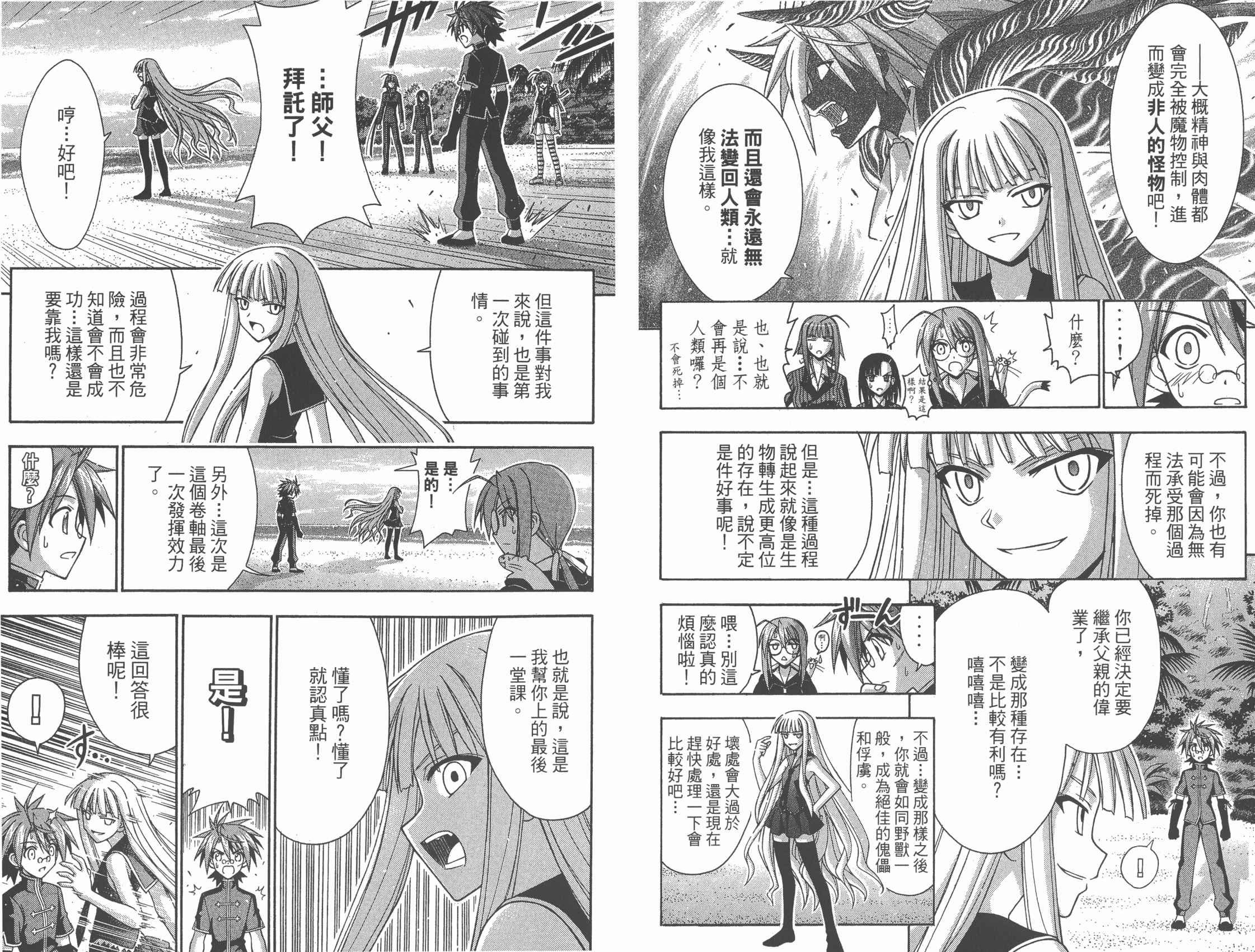 魔法老师 第31卷 第78页