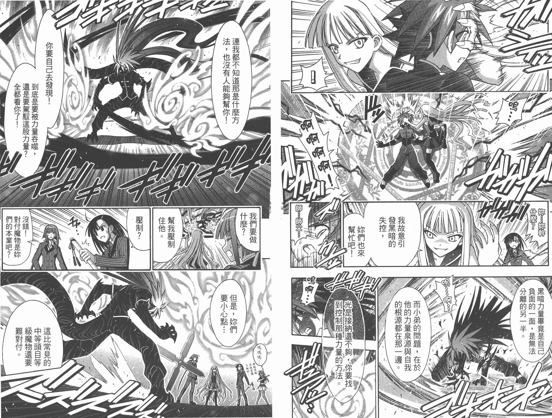 魔法老师 第31卷 第79页