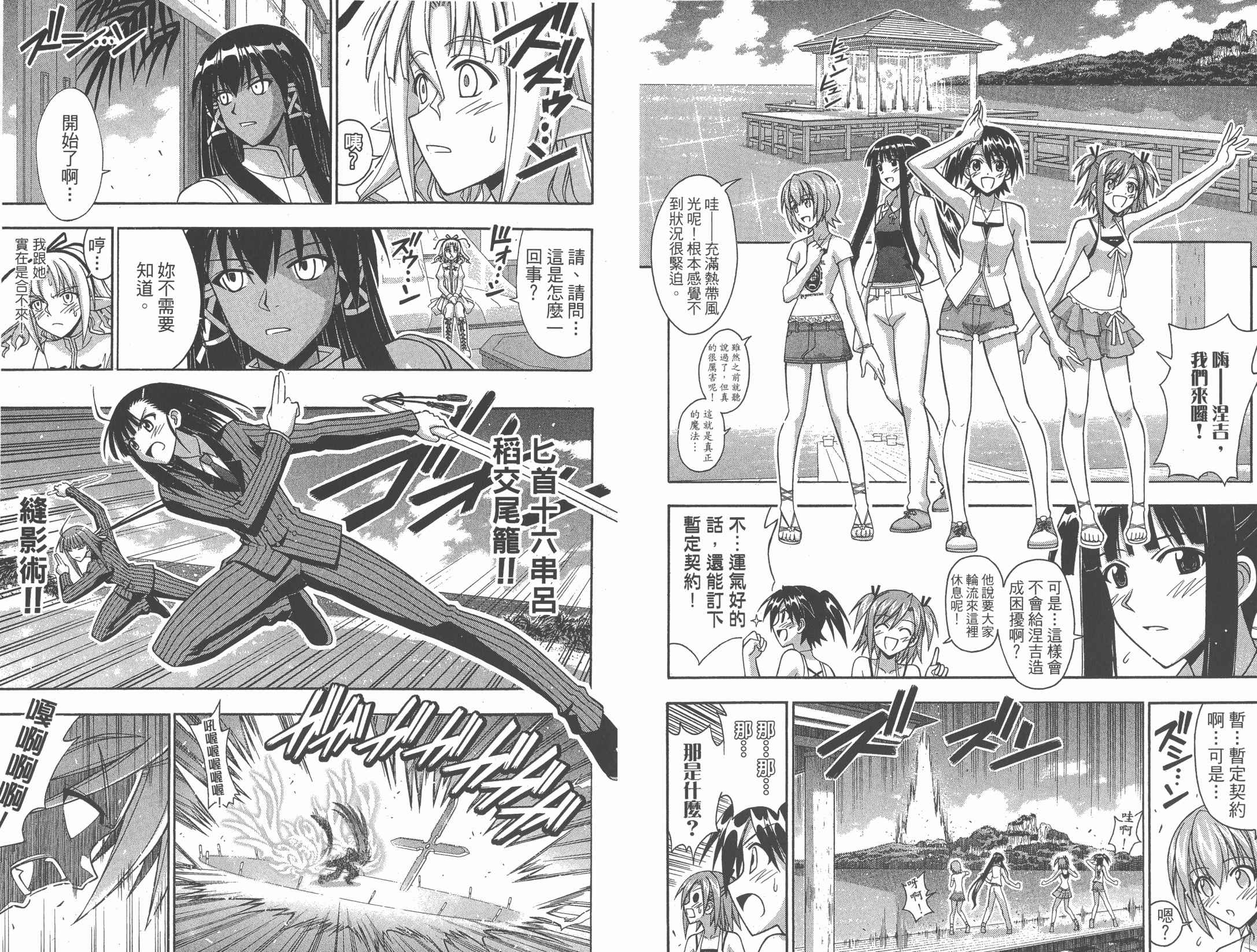 魔法老师 第31卷 第80页