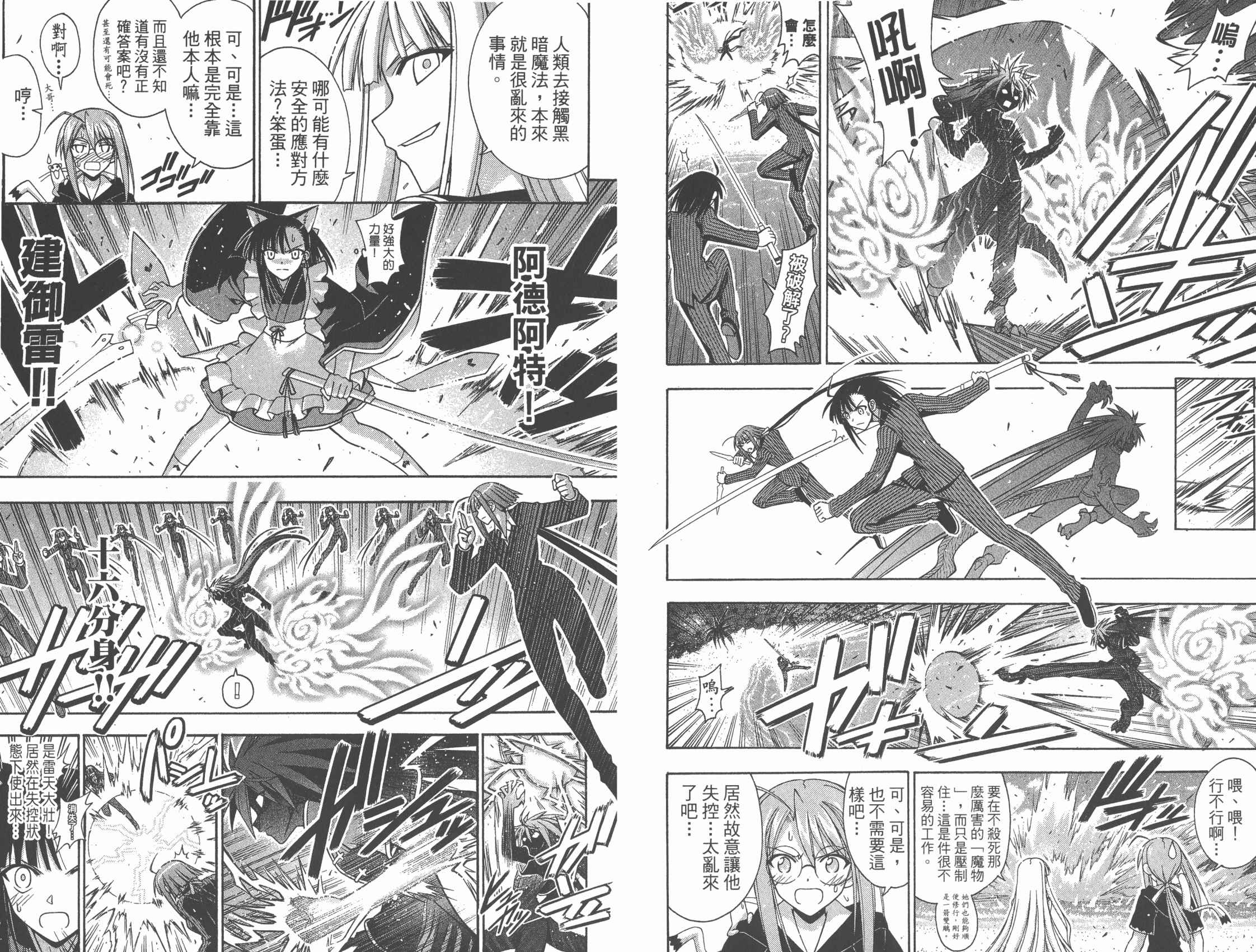 魔法老师 第31卷 第81页