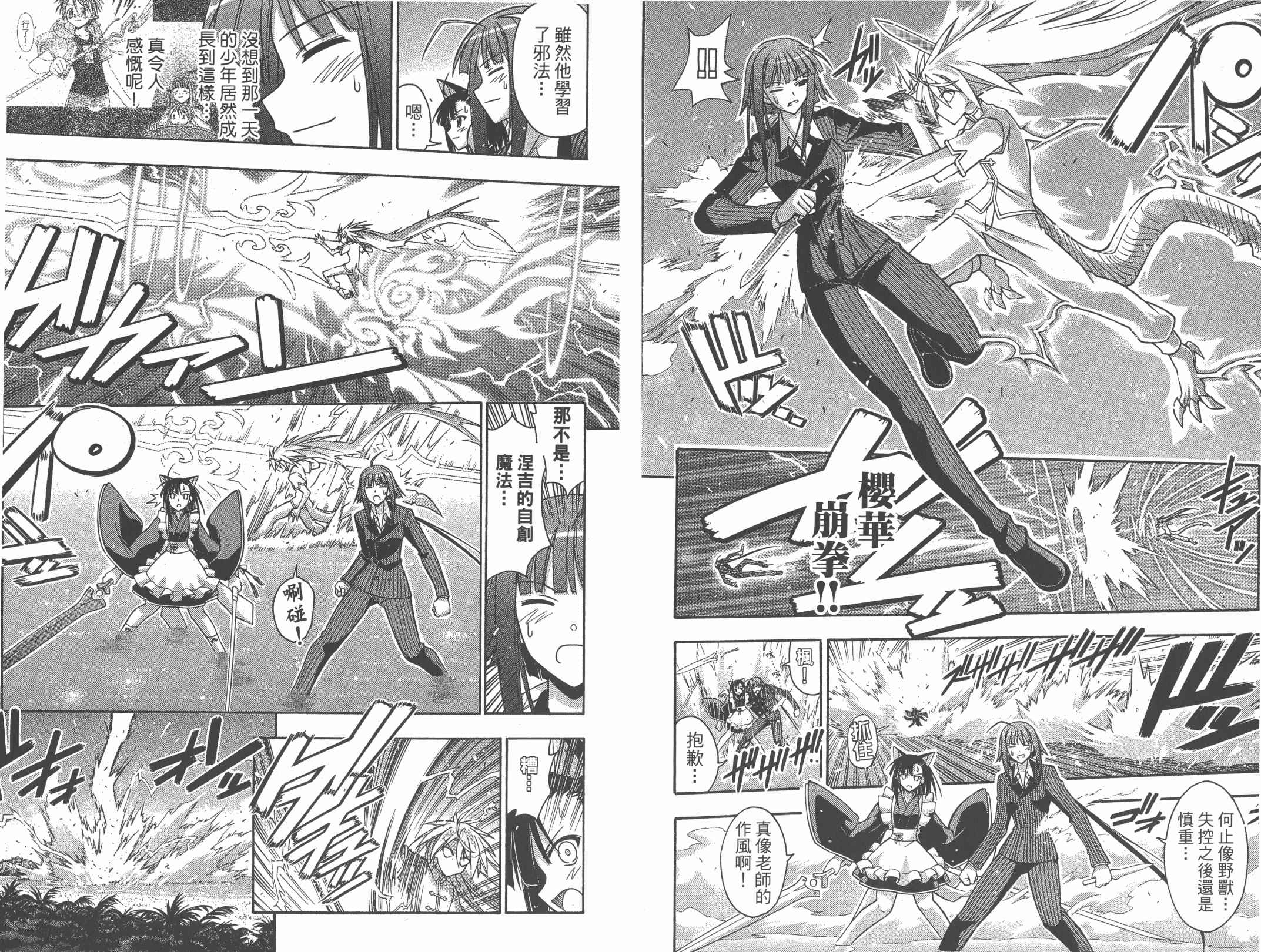 魔法老师 第31卷 第82页